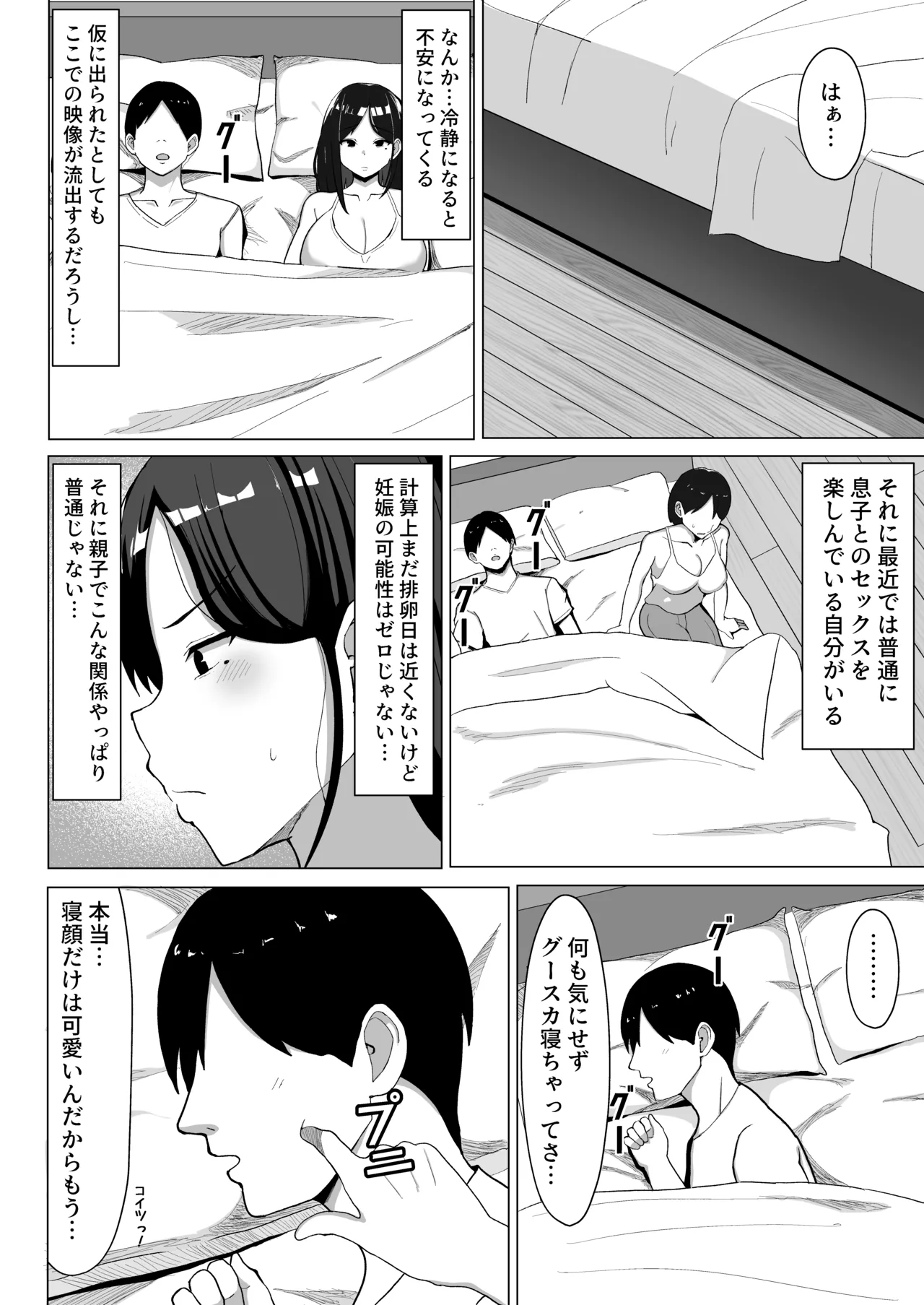 母ちゃんとセックスしないと出られない部屋２~ 口うるさい母と反抗期の俺〜 - page15