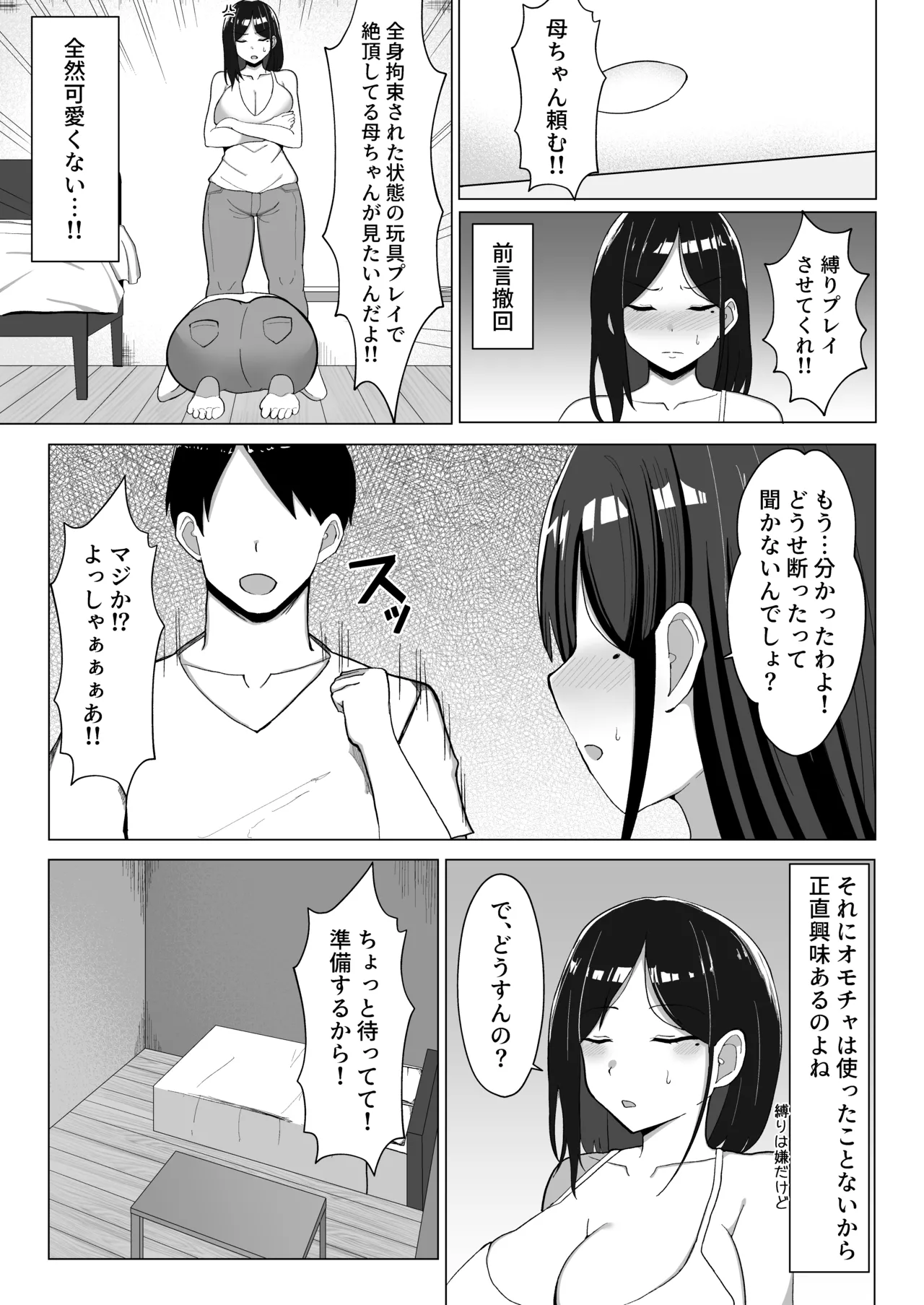 母ちゃんとセックスしないと出られない部屋２~ 口うるさい母と反抗期の俺〜 - page16