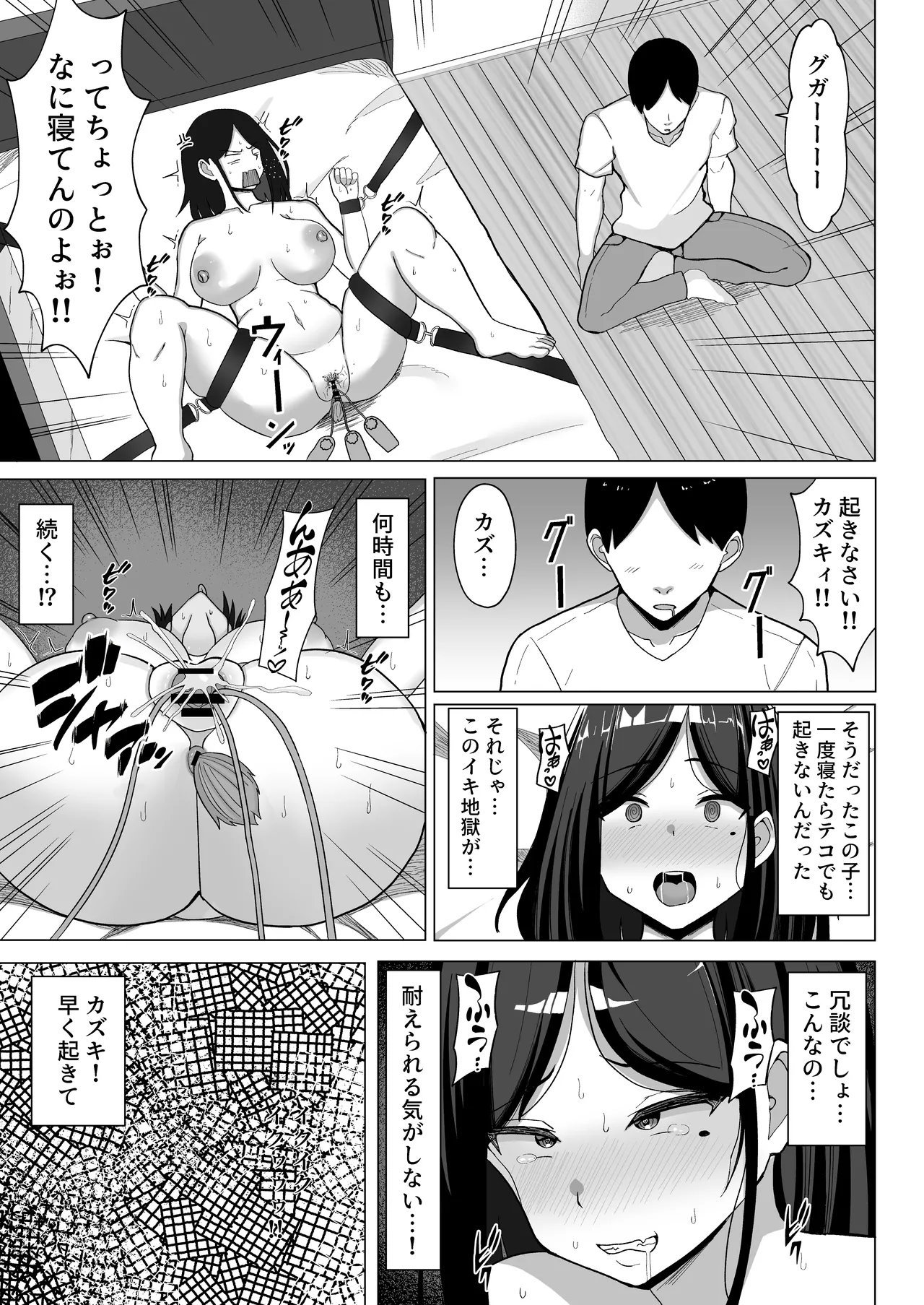 母ちゃんとセックスしないと出られない部屋２~ 口うるさい母と反抗期の俺〜 - page26