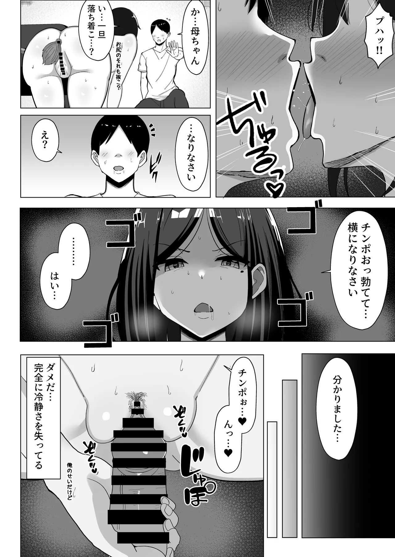 母ちゃんとセックスしないと出られない部屋２~ 口うるさい母と反抗期の俺〜 - page29