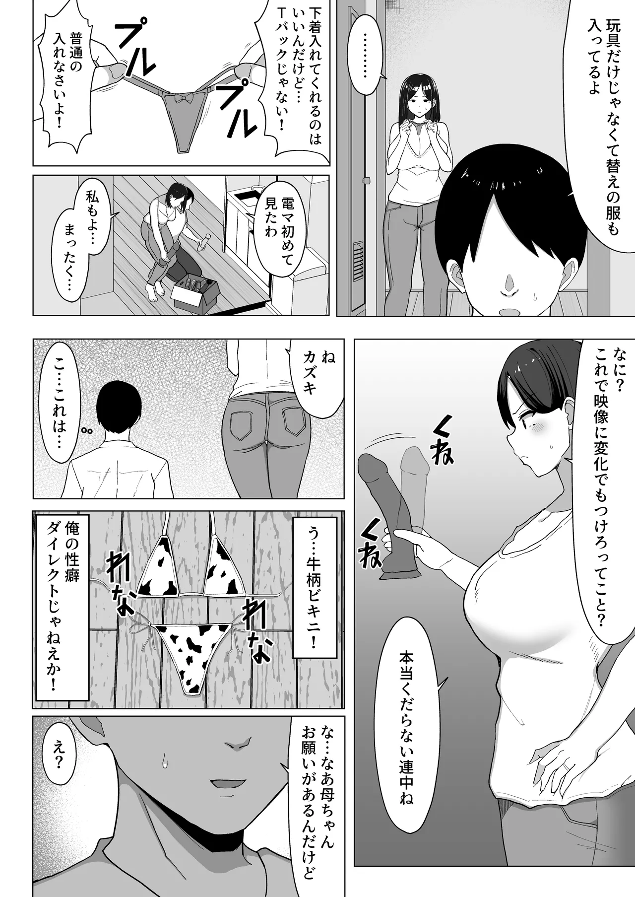 母ちゃんとセックスしないと出られない部屋２~ 口うるさい母と反抗期の俺〜 - page3