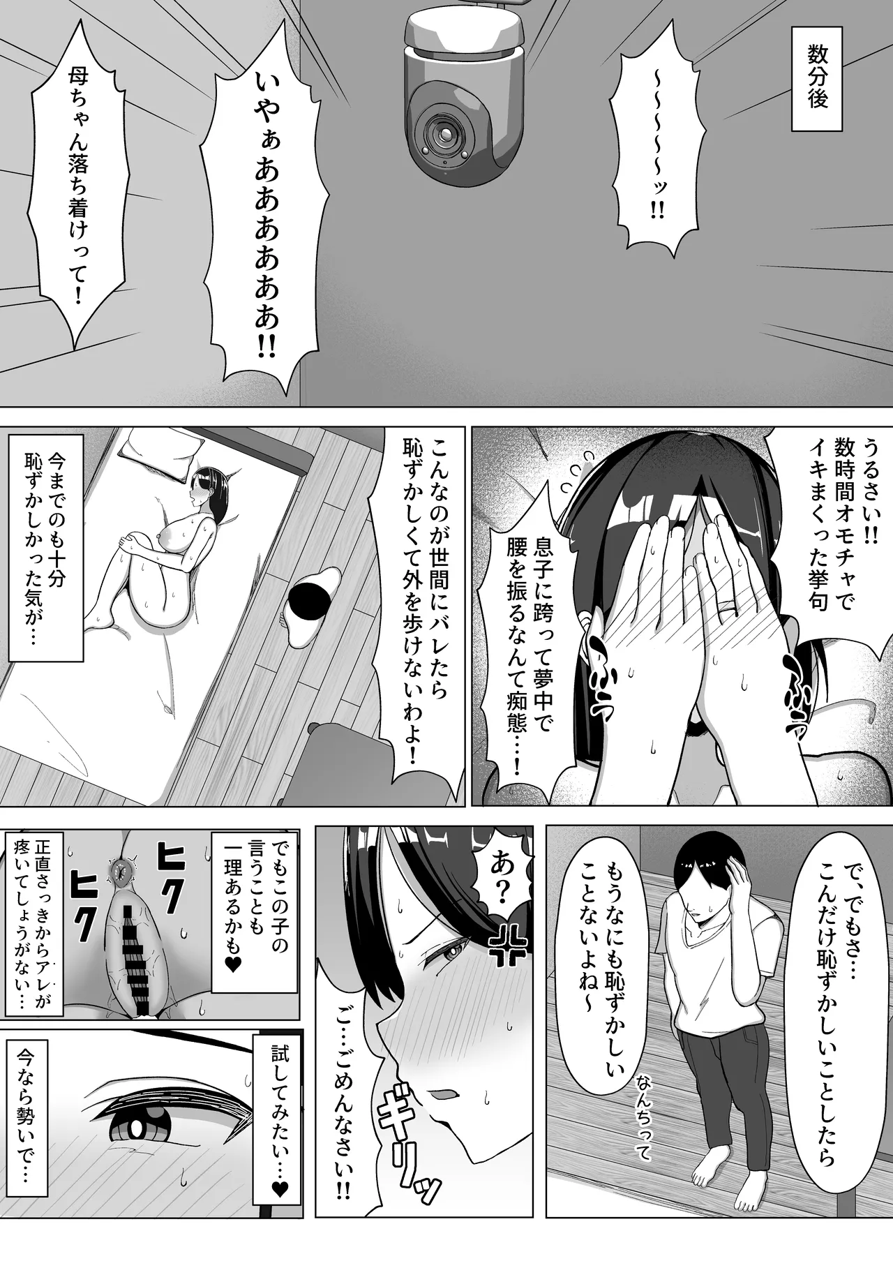 母ちゃんとセックスしないと出られない部屋２~ 口うるさい母と反抗期の俺〜 - page33