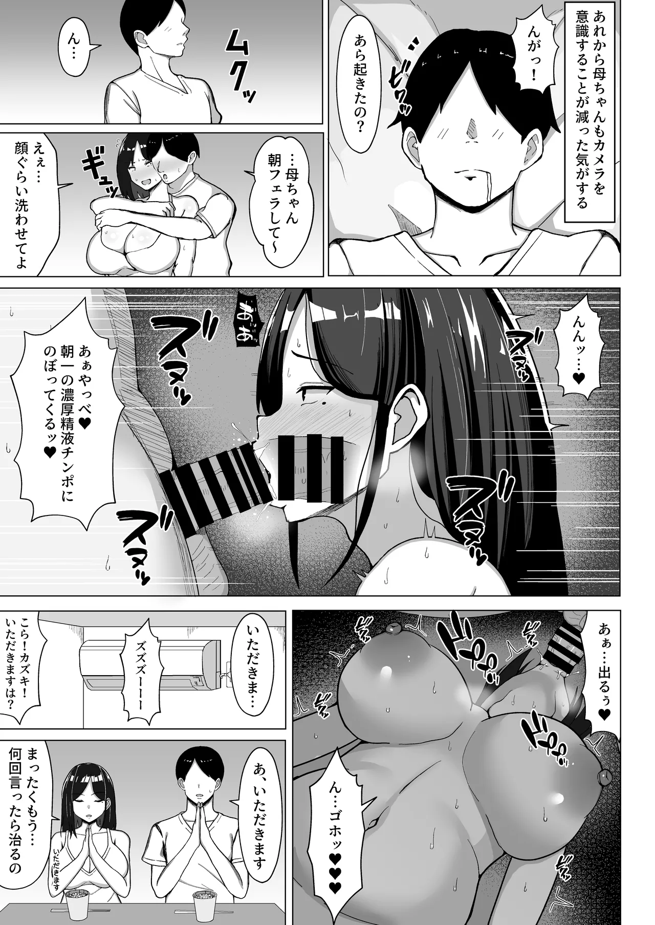 母ちゃんとセックスしないと出られない部屋２~ 口うるさい母と反抗期の俺〜 - page38