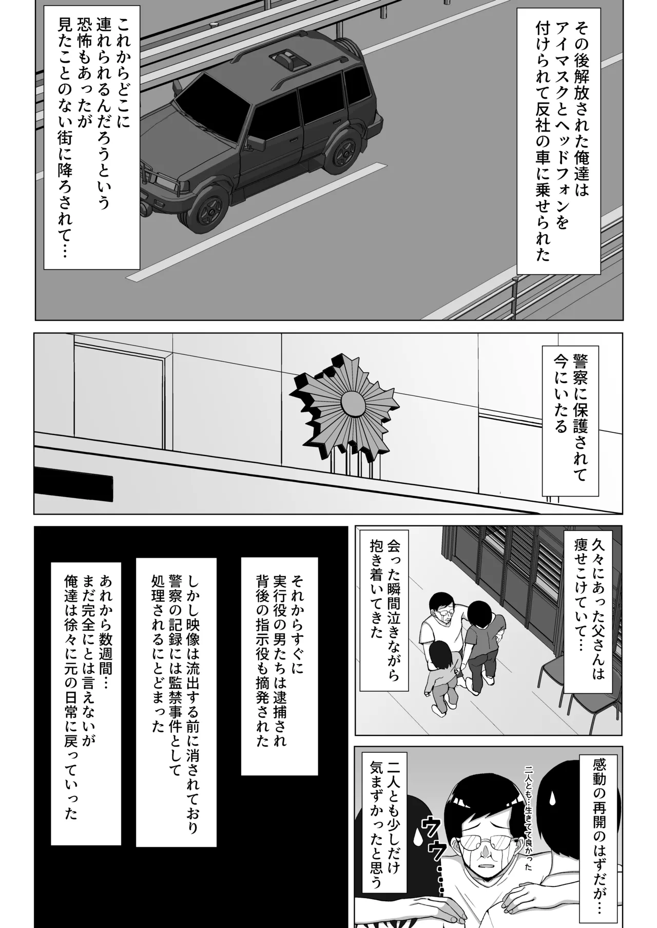 母ちゃんとセックスしないと出られない部屋２~ 口うるさい母と反抗期の俺〜 - page44