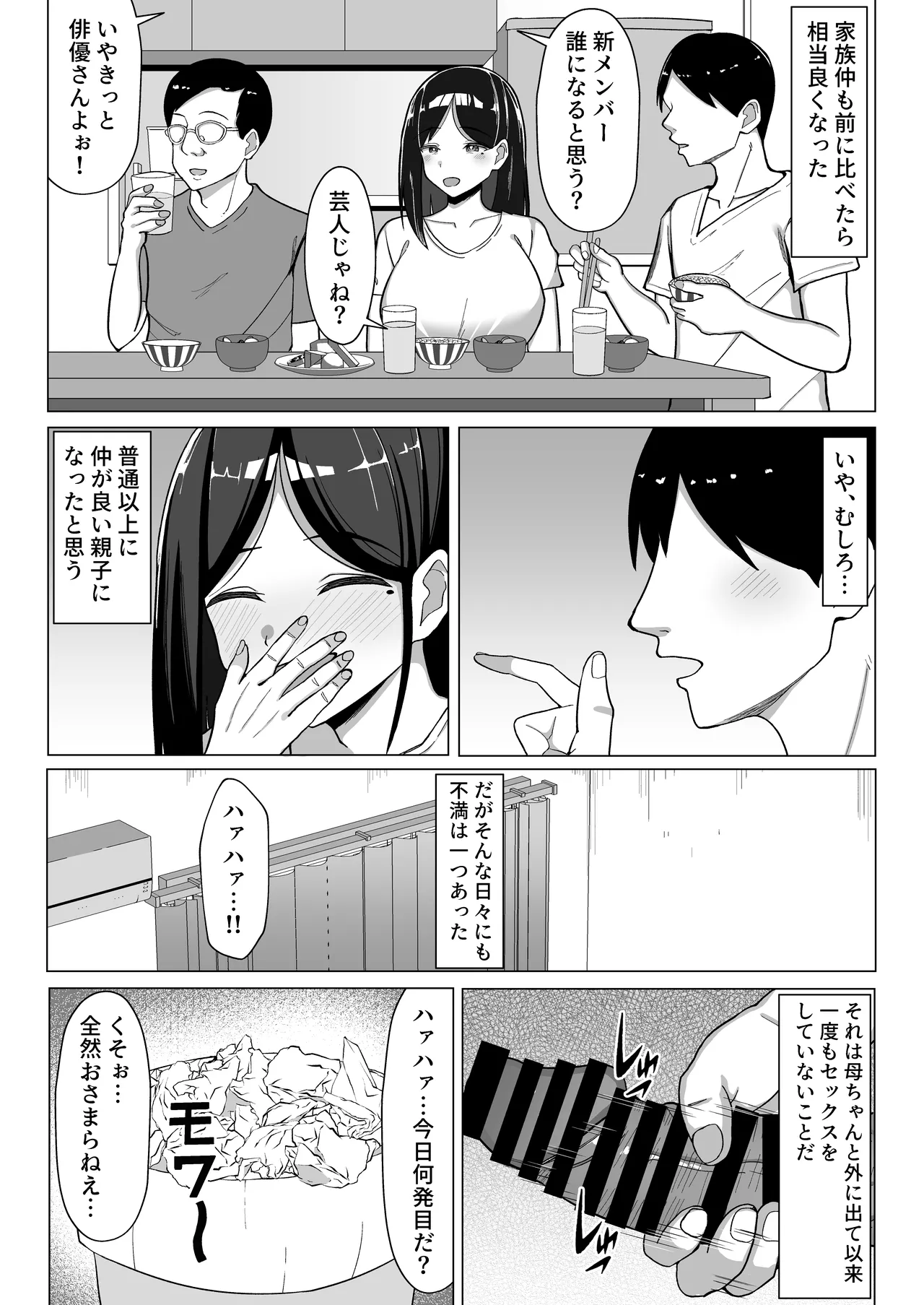 母ちゃんとセックスしないと出られない部屋２~ 口うるさい母と反抗期の俺〜 - page46