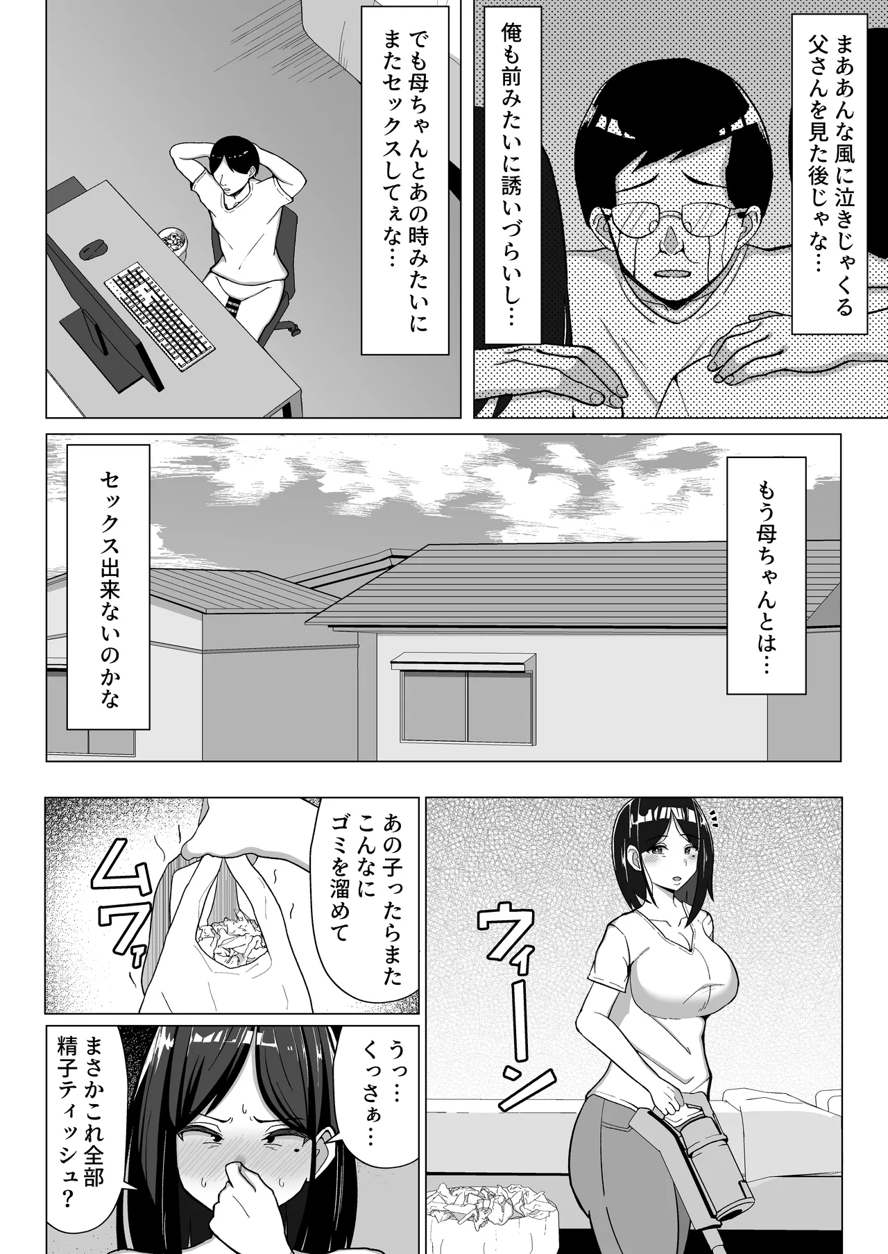 母ちゃんとセックスしないと出られない部屋２~ 口うるさい母と反抗期の俺〜 - page47