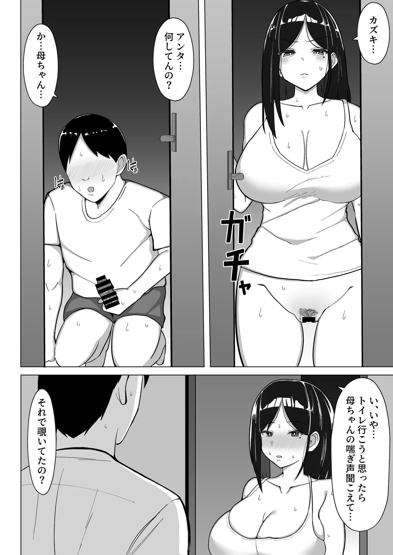 母ちゃんとセックスしないと出られない部屋２~ 口うるさい母と反抗期の俺〜 - page51