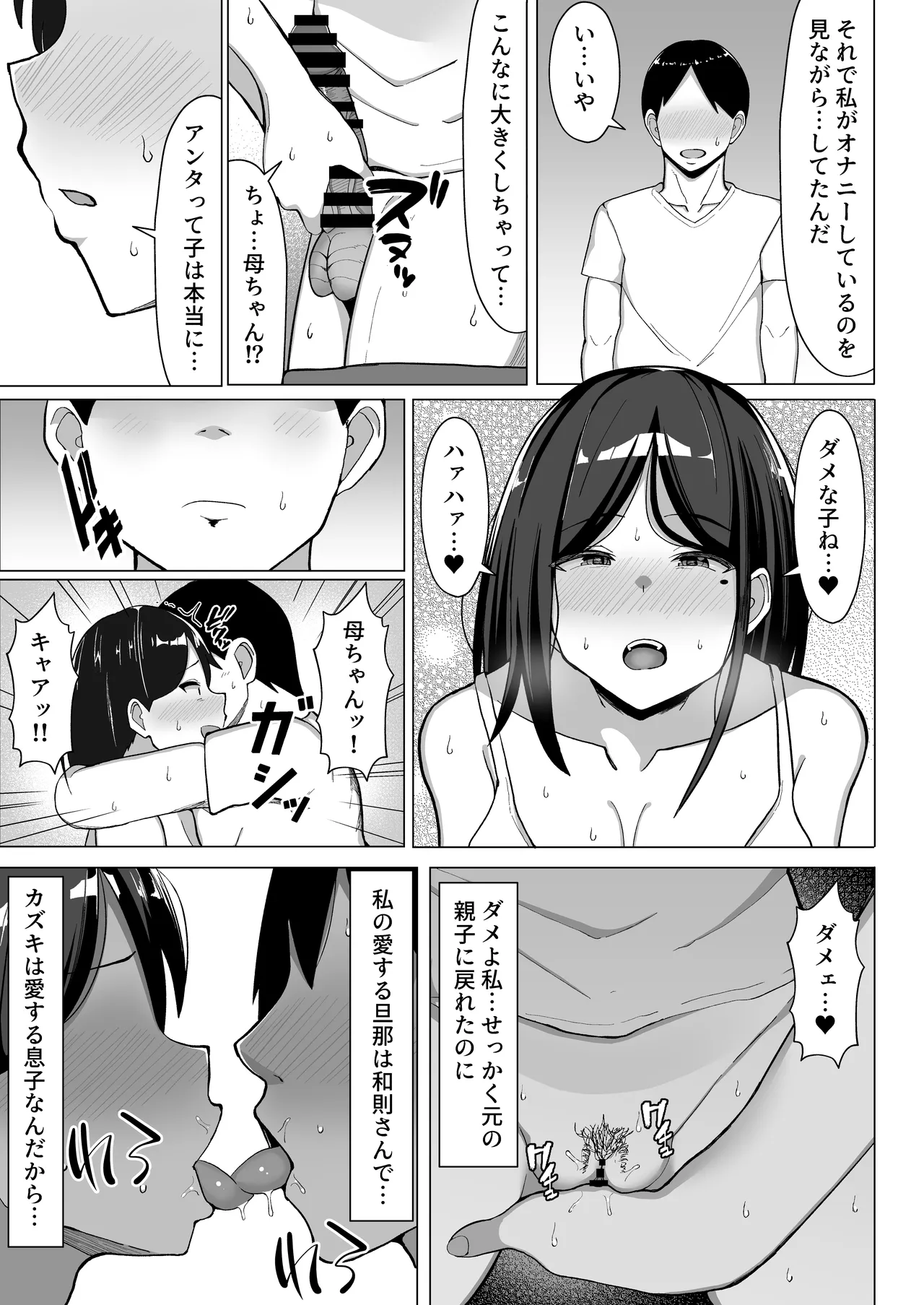 母ちゃんとセックスしないと出られない部屋２~ 口うるさい母と反抗期の俺〜 - page52