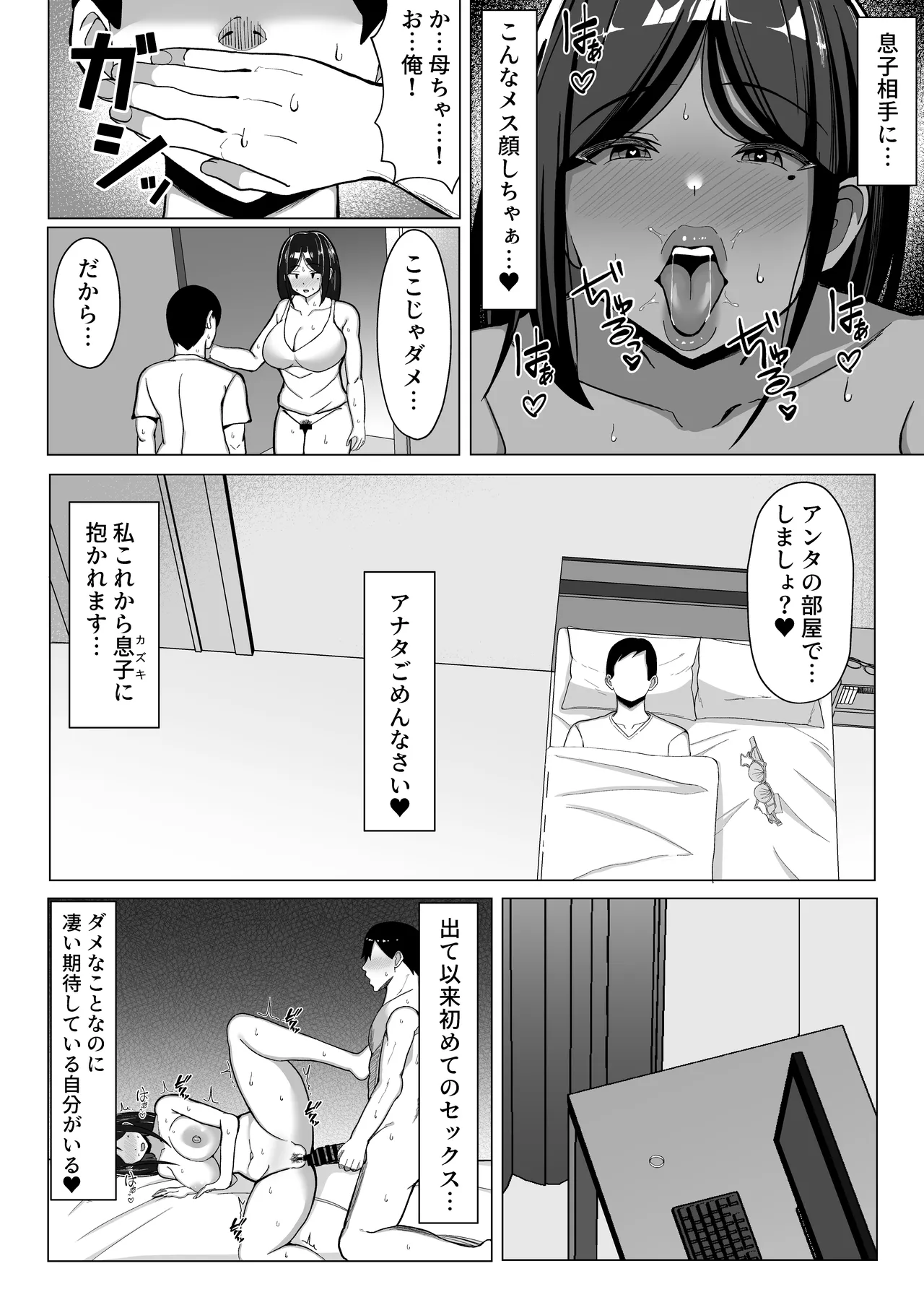 母ちゃんとセックスしないと出られない部屋２~ 口うるさい母と反抗期の俺〜 - page53
