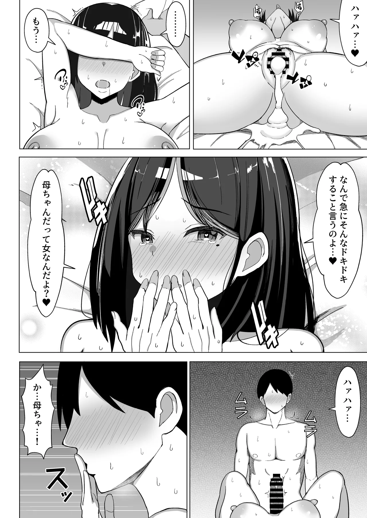 母ちゃんとセックスしないと出られない部屋２~ 口うるさい母と反抗期の俺〜 - page63