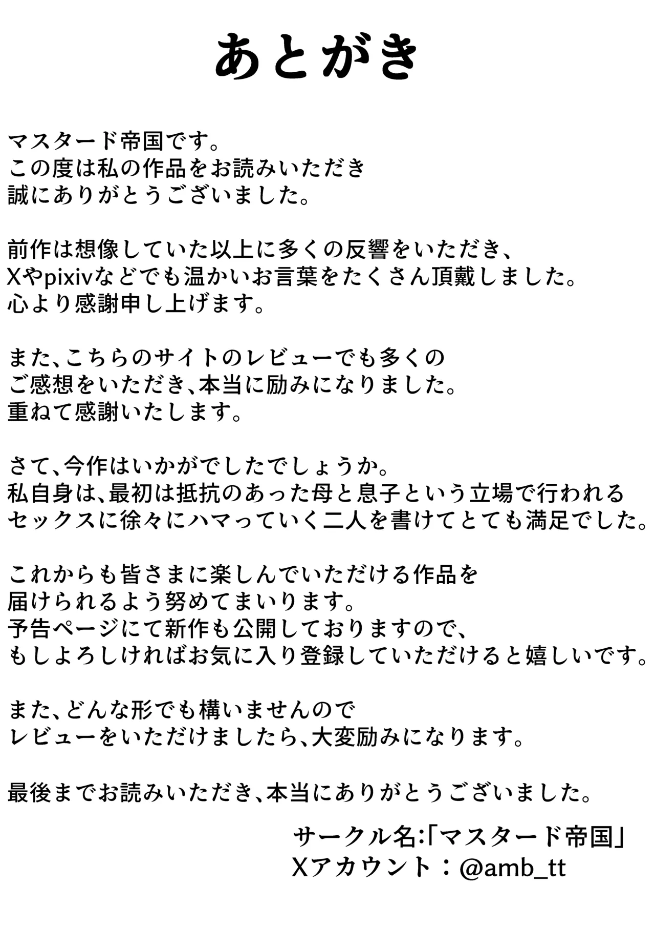 母ちゃんとセックスしないと出られない部屋２~ 口うるさい母と反抗期の俺〜 - page69