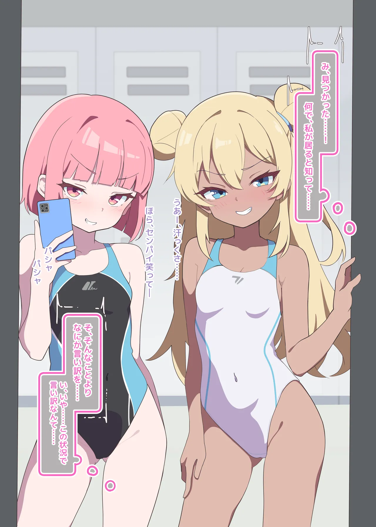 MC・操りカルタ『せ：センパイ、コソコソとナニしてるんすか？』 - page19