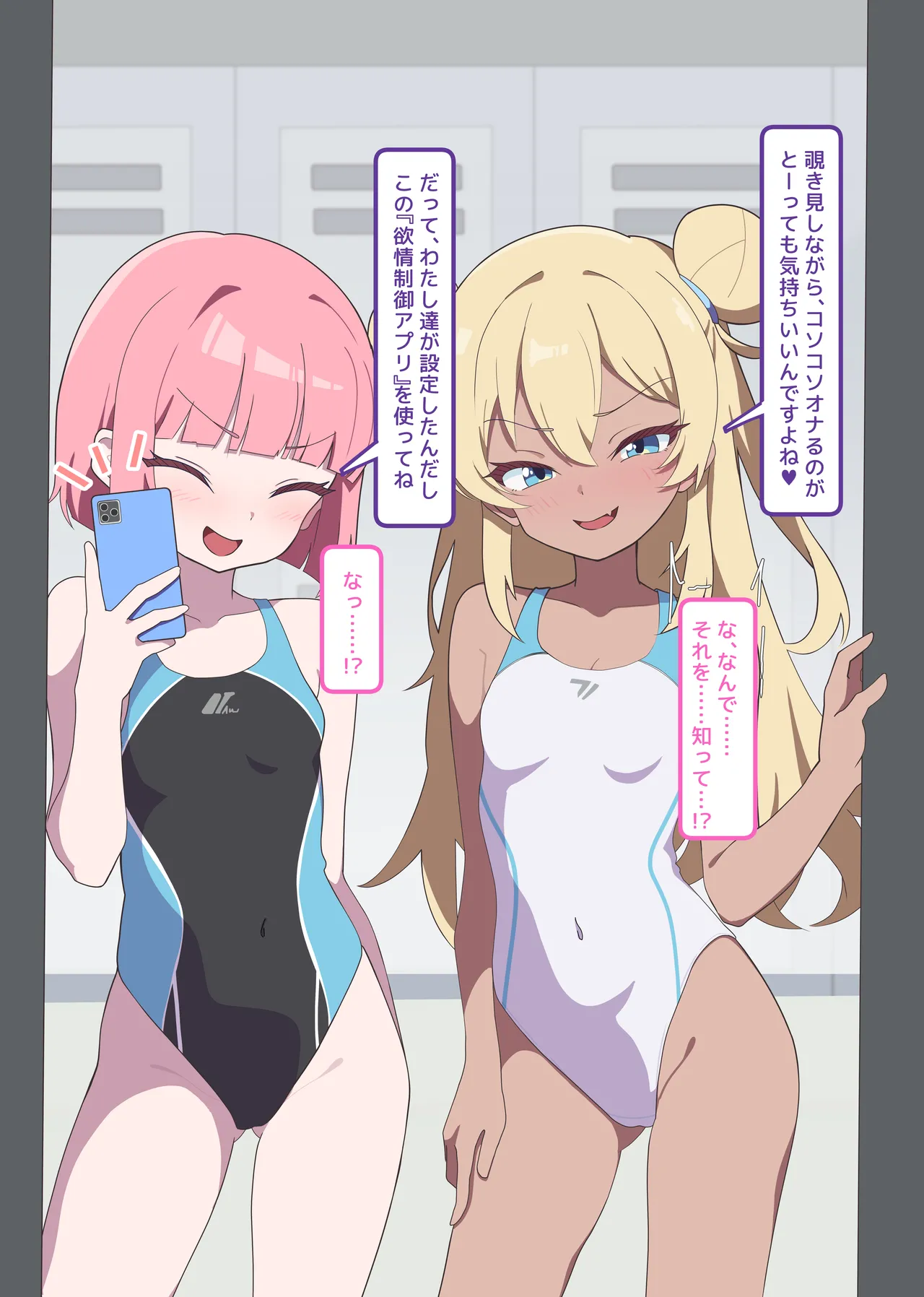 MC・操りカルタ『せ：センパイ、コソコソとナニしてるんすか？』 - page20