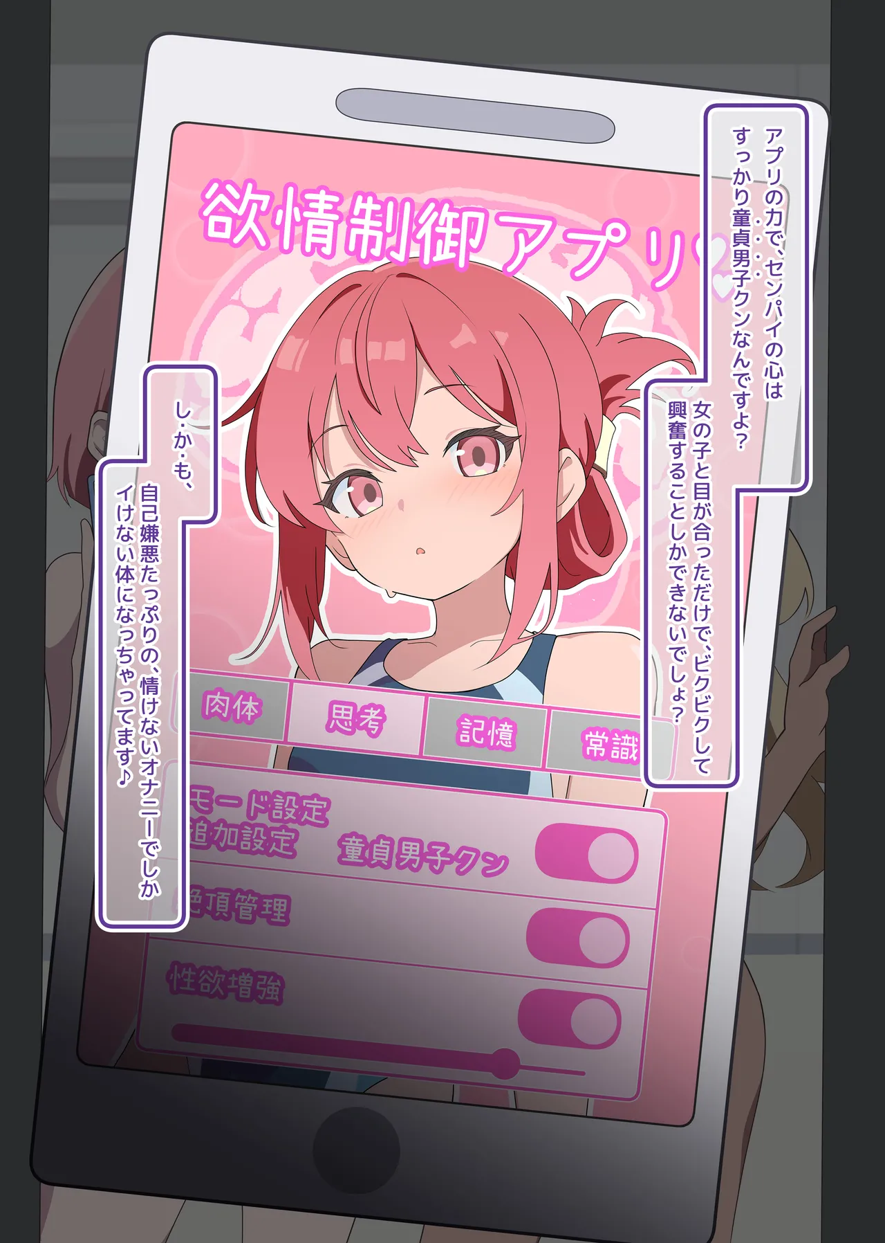 MC・操りカルタ『せ：センパイ、コソコソとナニしてるんすか？』 - page21