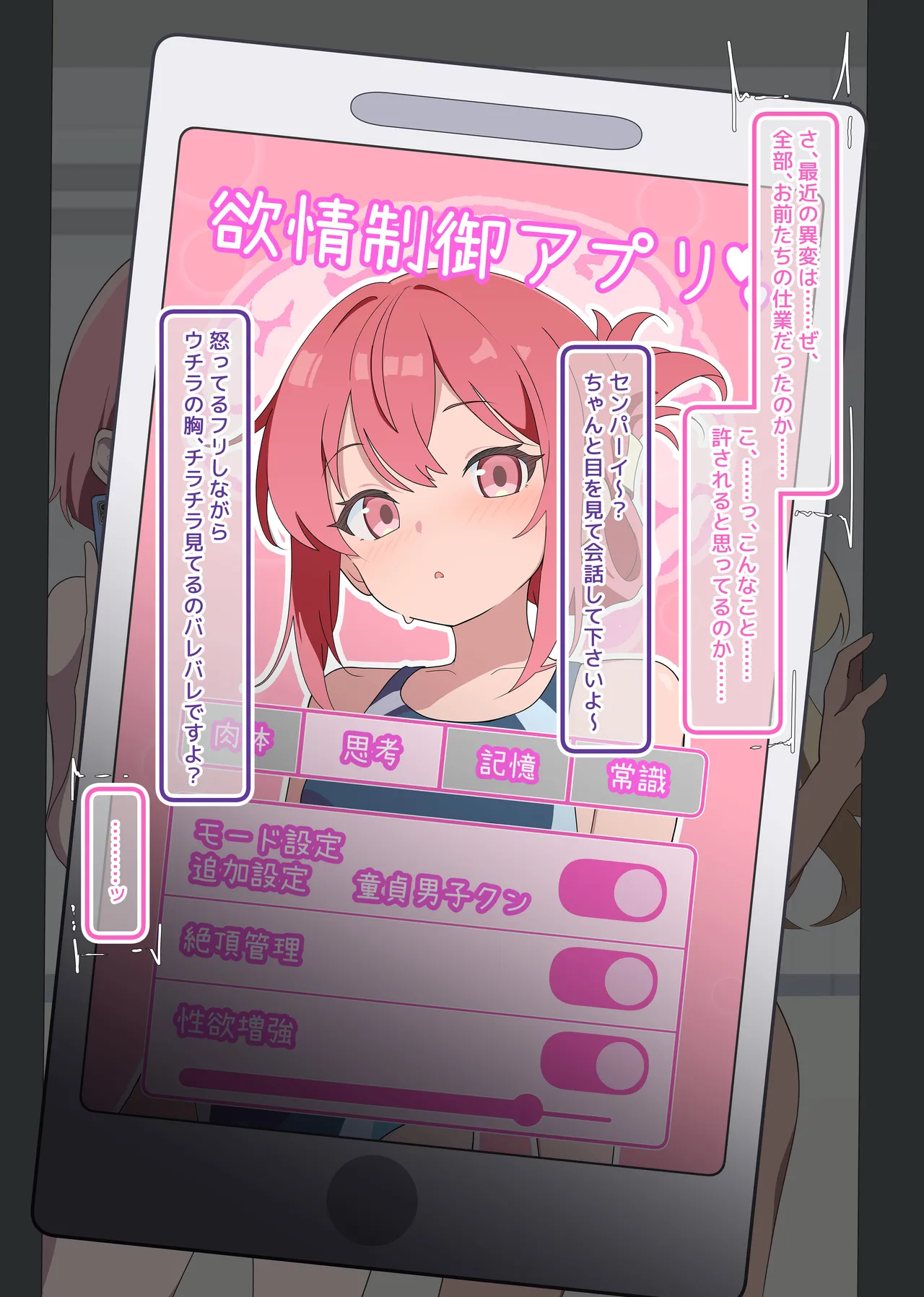 MC・操りカルタ『せ：センパイ、コソコソとナニしてるんすか？』 - page22