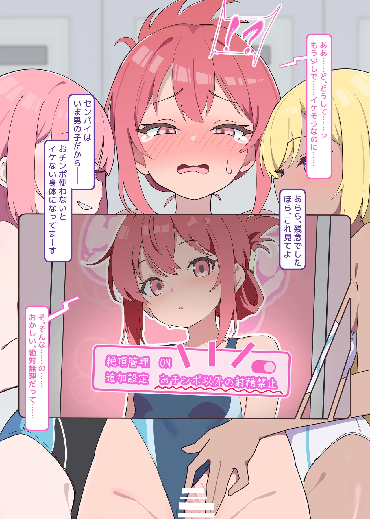 MC・操りカルタ『せ：センパイ、コソコソとナニしてるんすか？』 - page31