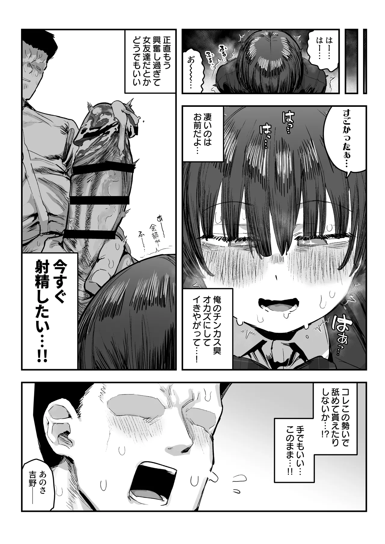 一体どうなってしまうのか!? - page105