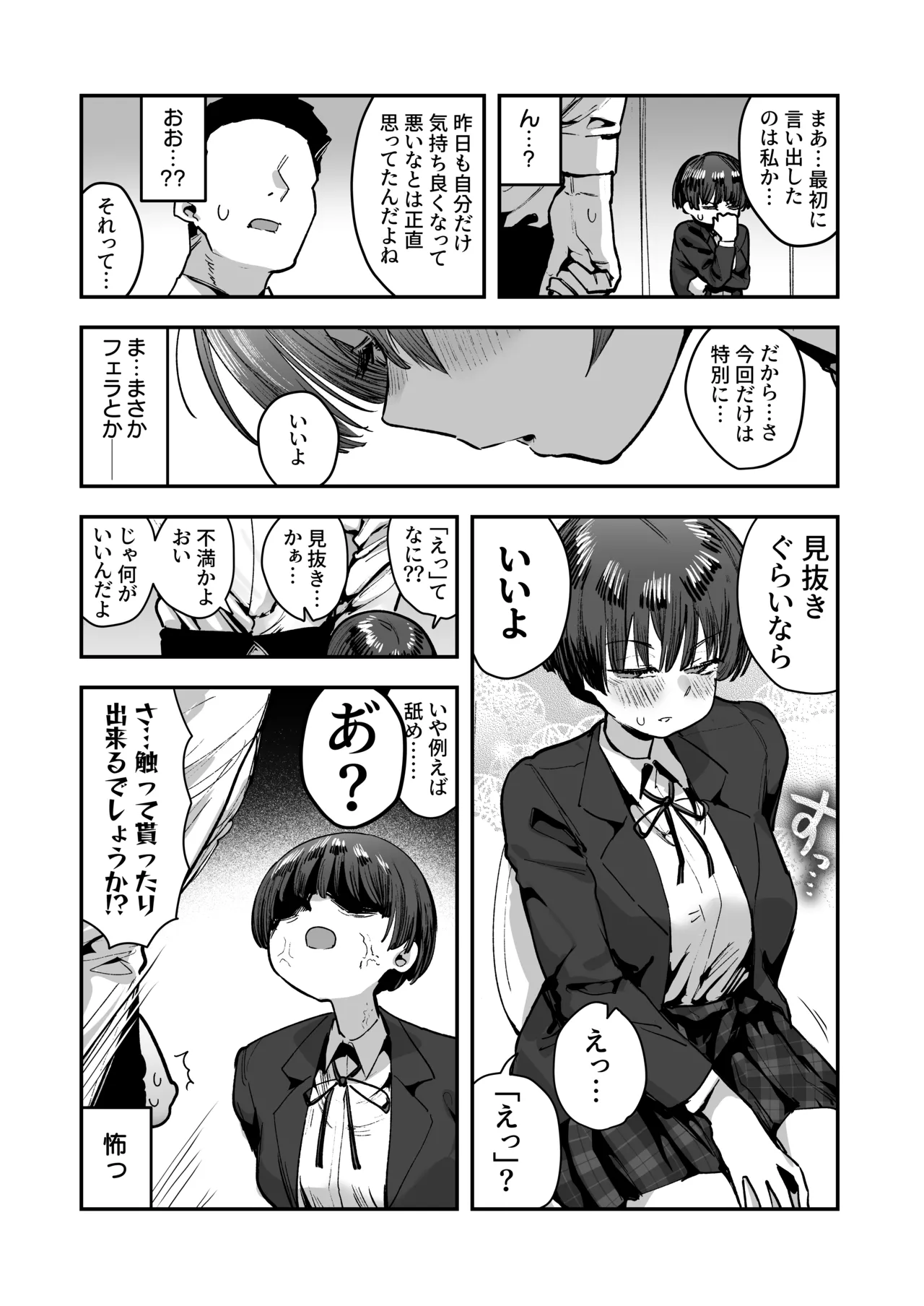 一体どうなってしまうのか!? - page112