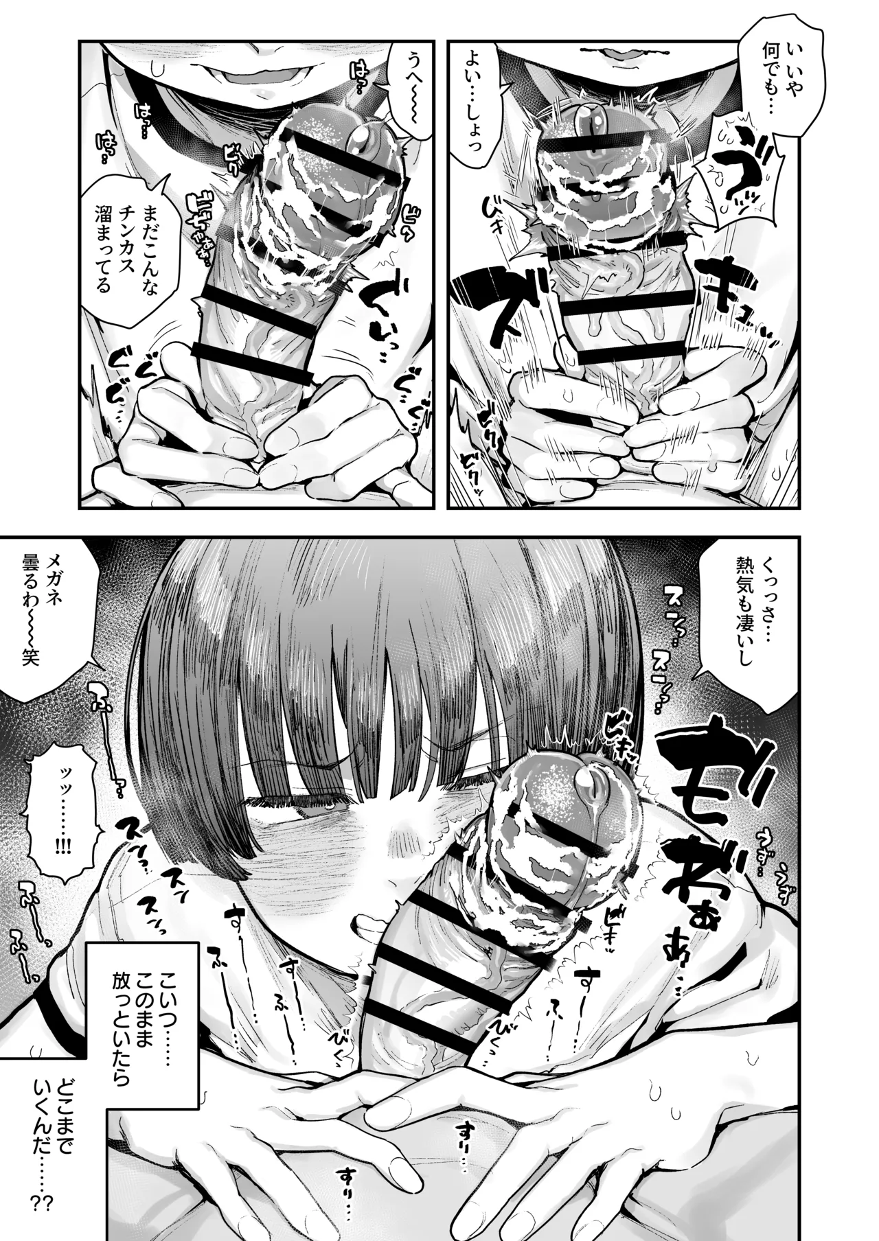 一体どうなってしまうのか!? - page141