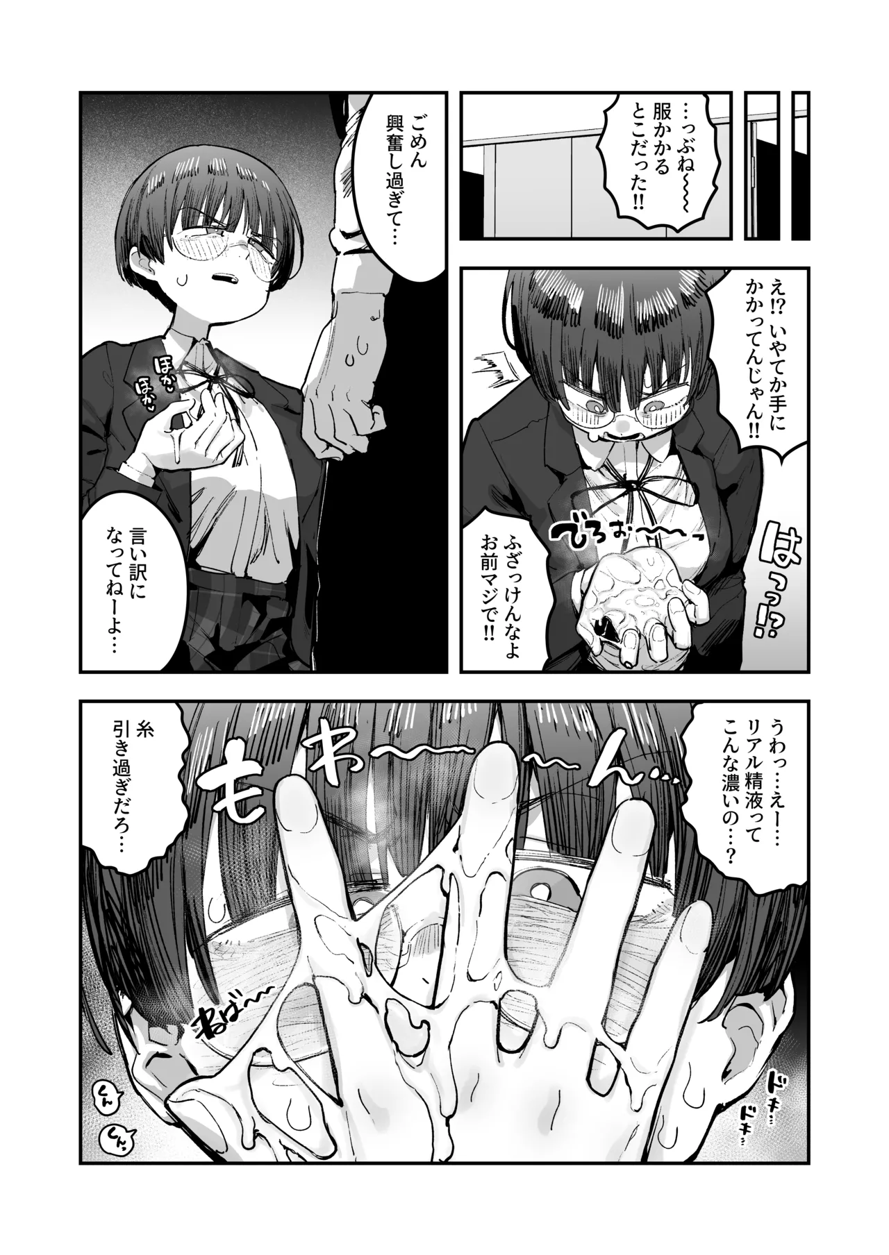 一体どうなってしまうのか!? - page41