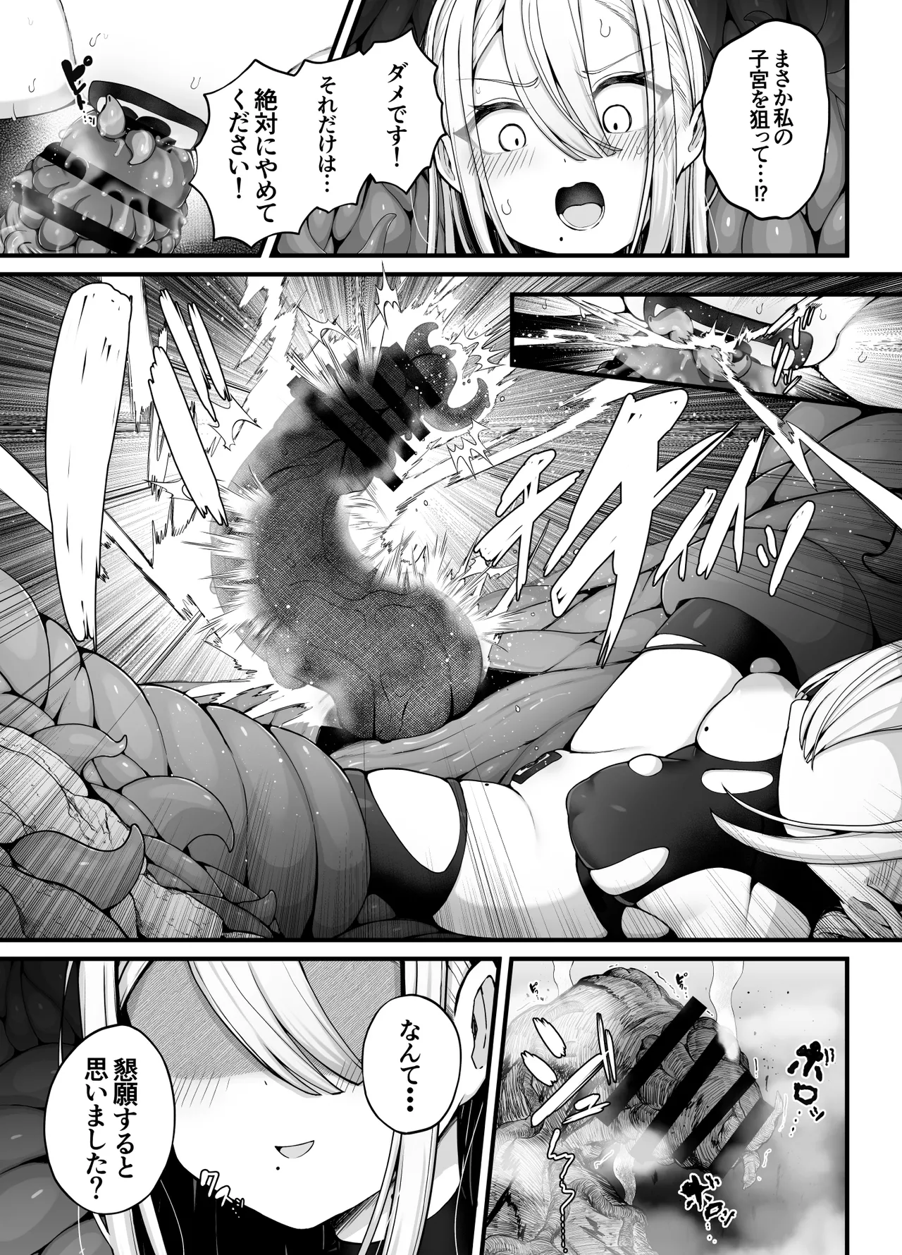 所詮は生殖本能だけの下等生物ですね - page11