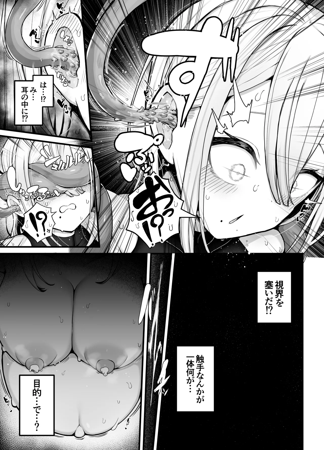 所詮は生殖本能だけの下等生物ですね - page13
