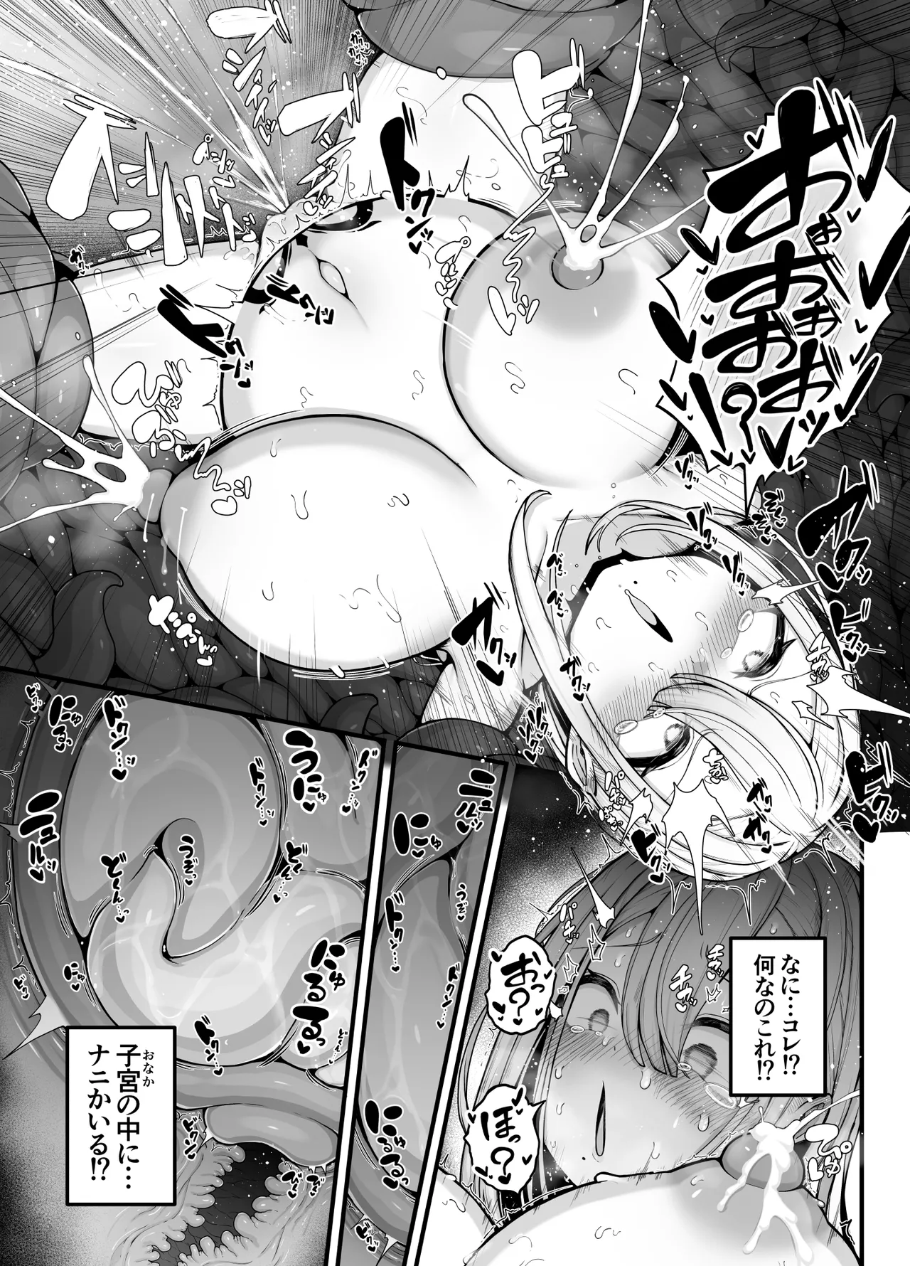 所詮は生殖本能だけの下等生物ですね - page15