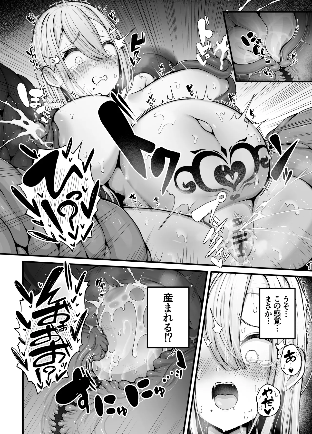 所詮は生殖本能だけの下等生物ですね - page18