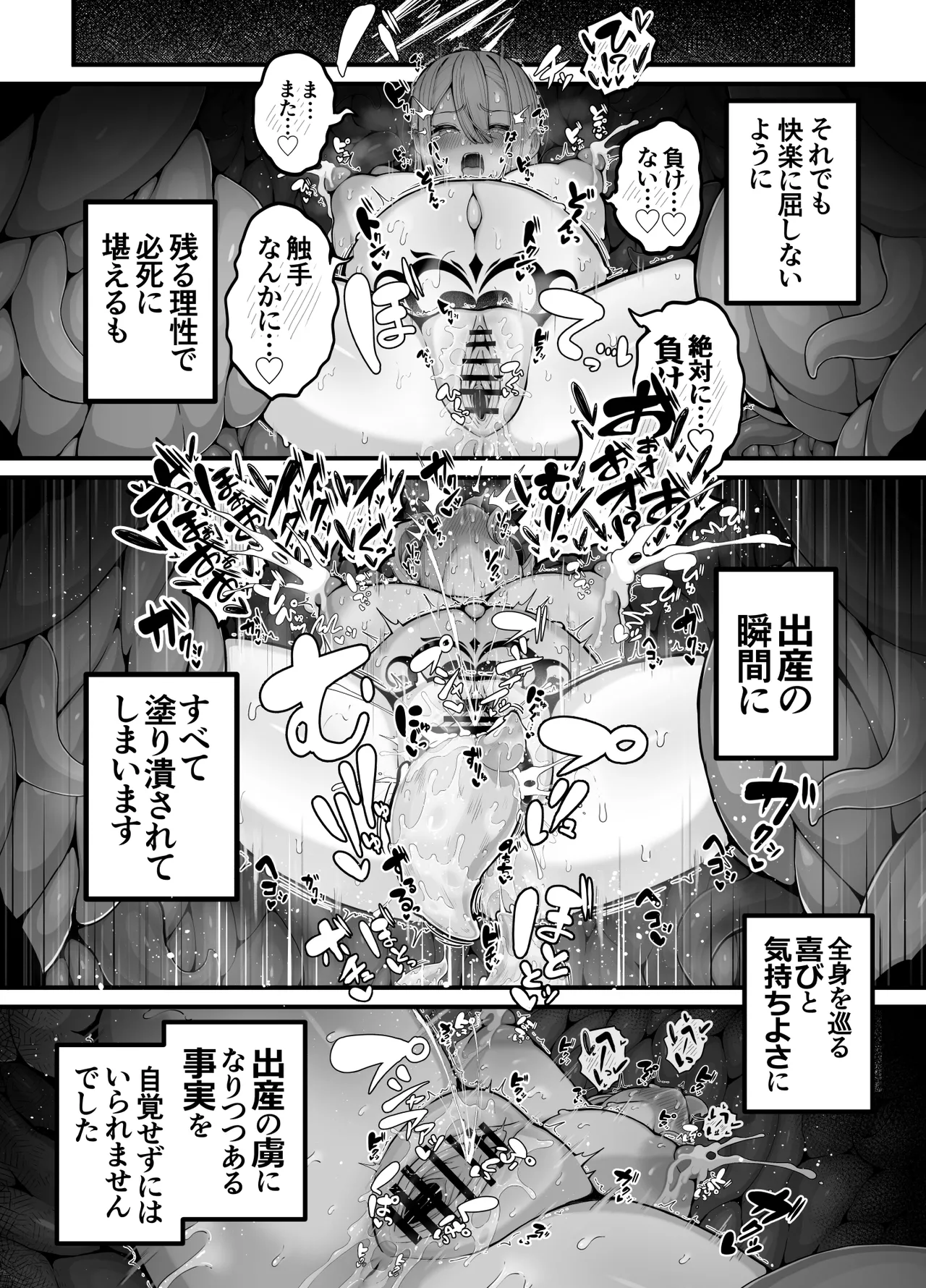 所詮は生殖本能だけの下等生物ですね - page26