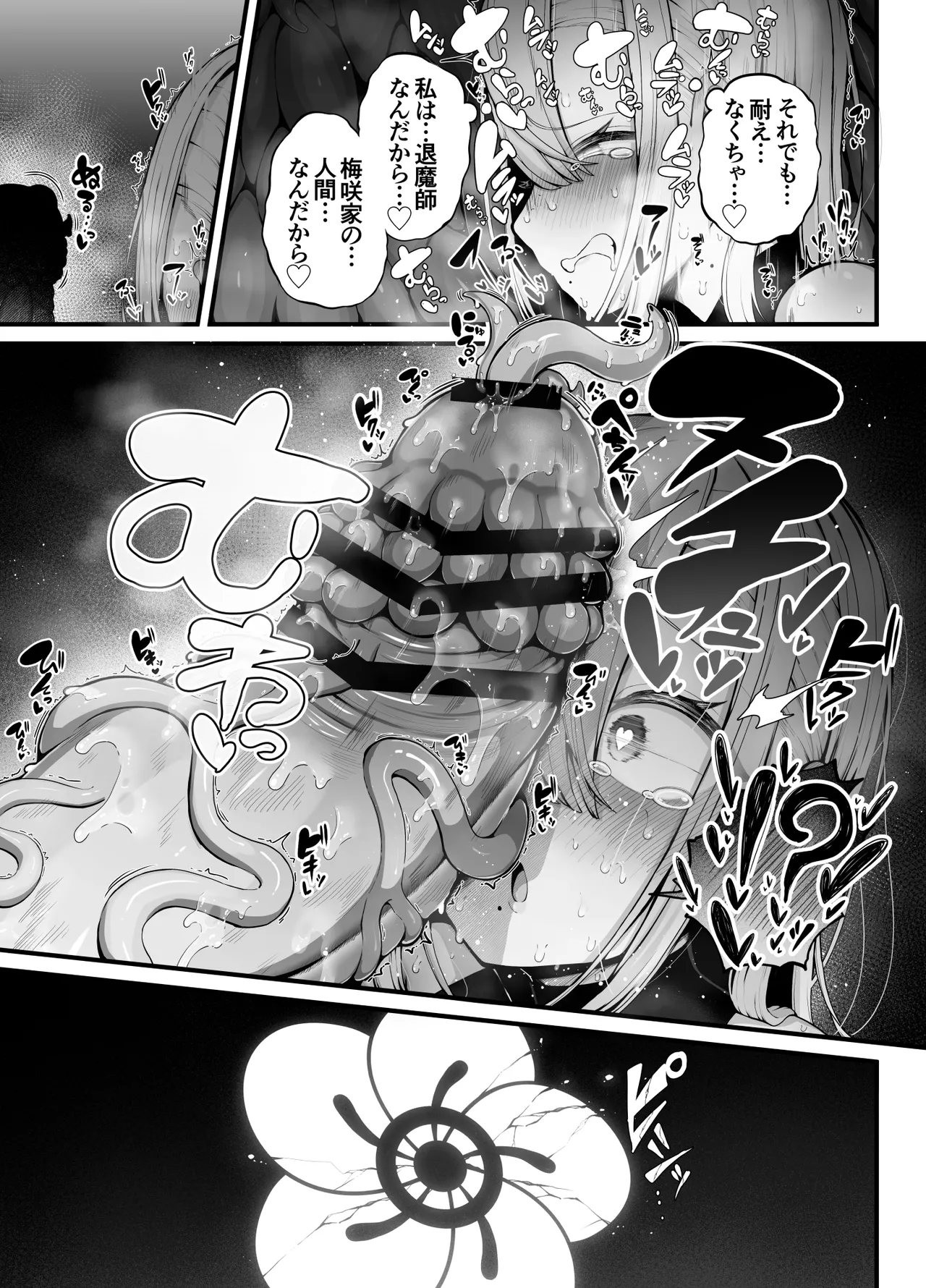 所詮は生殖本能だけの下等生物ですね - page30