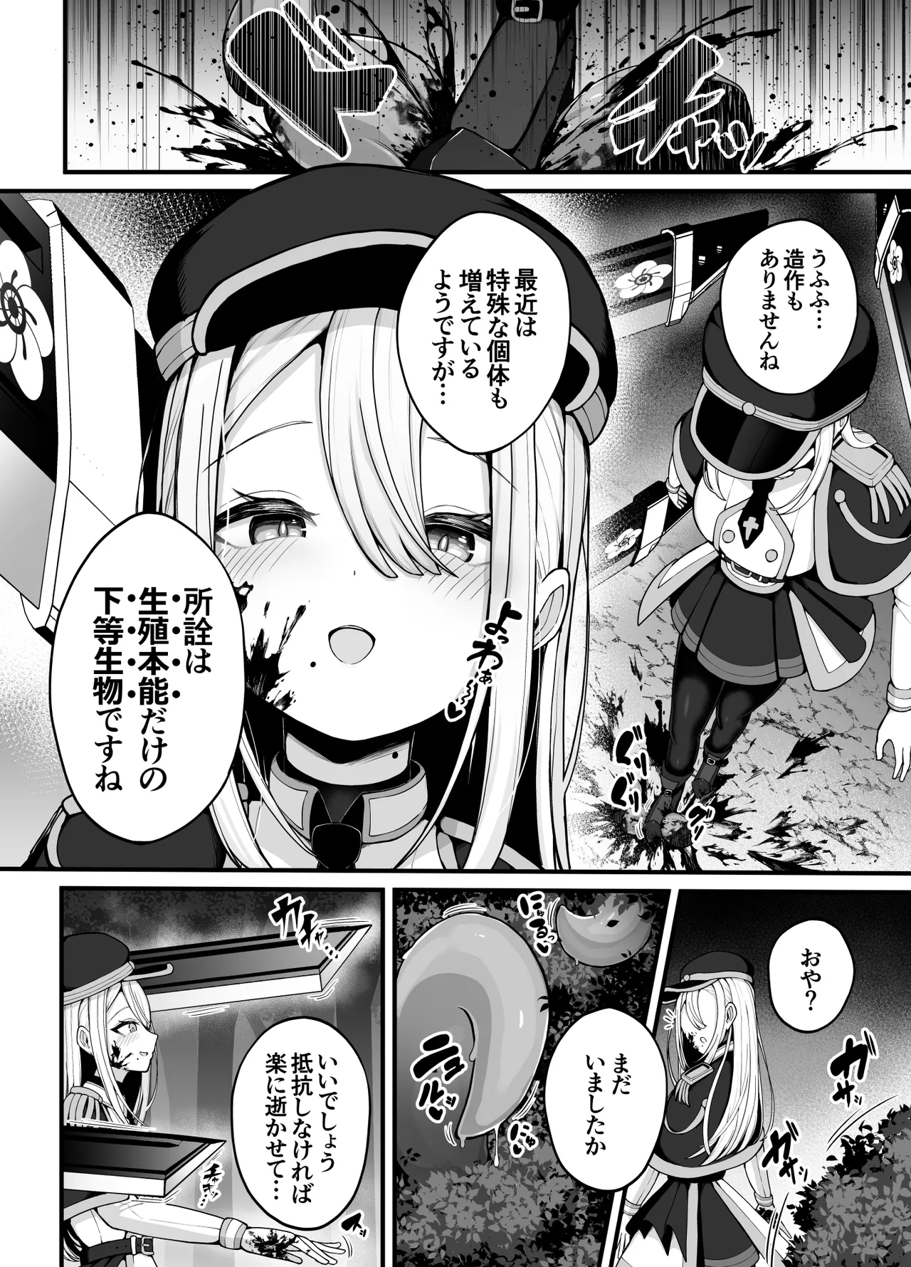 所詮は生殖本能だけの下等生物ですね - page4