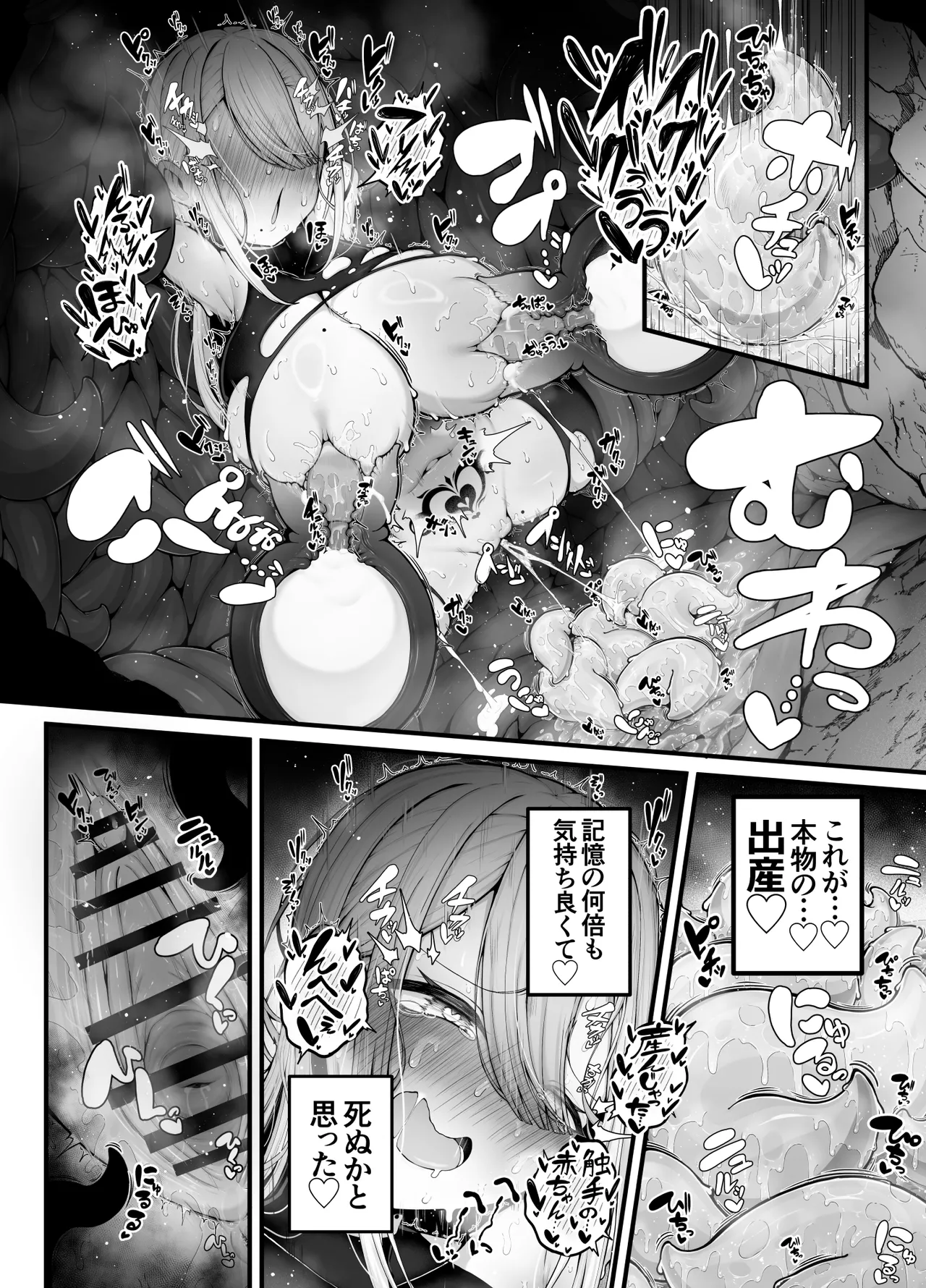 所詮は生殖本能だけの下等生物ですね - page46
