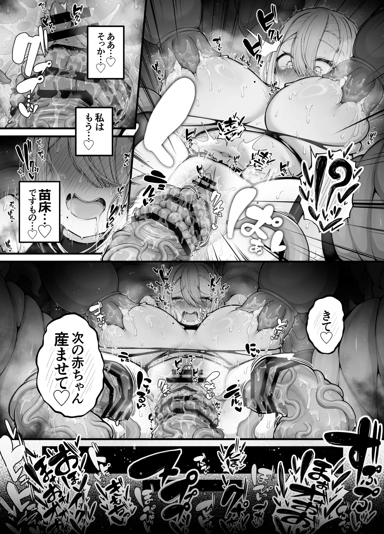 所詮は生殖本能だけの下等生物ですね - page47