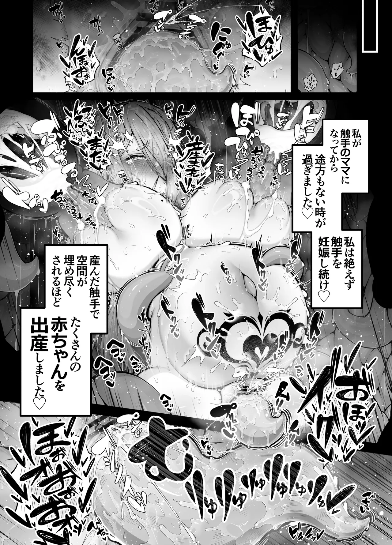 所詮は生殖本能だけの下等生物ですね - page48