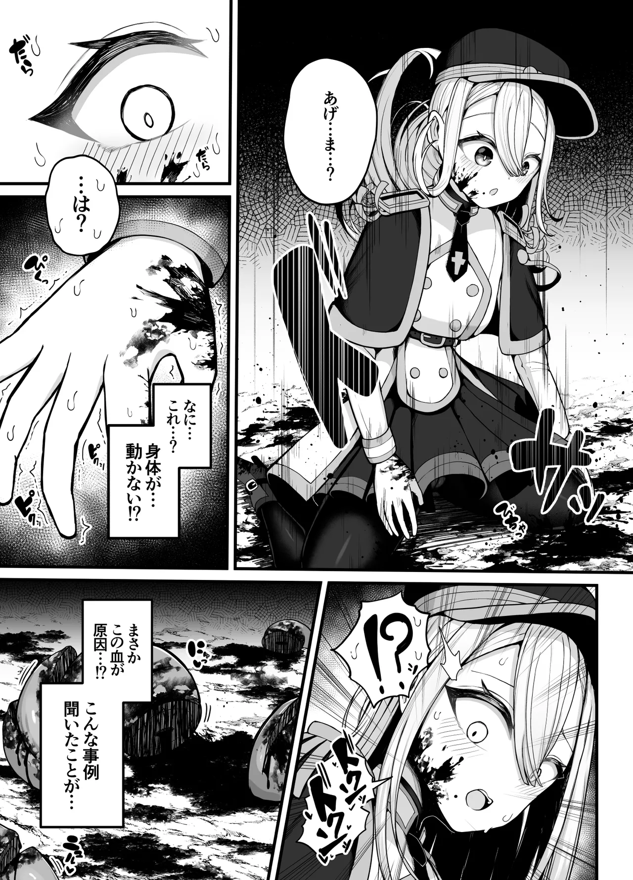 所詮は生殖本能だけの下等生物ですね - page5