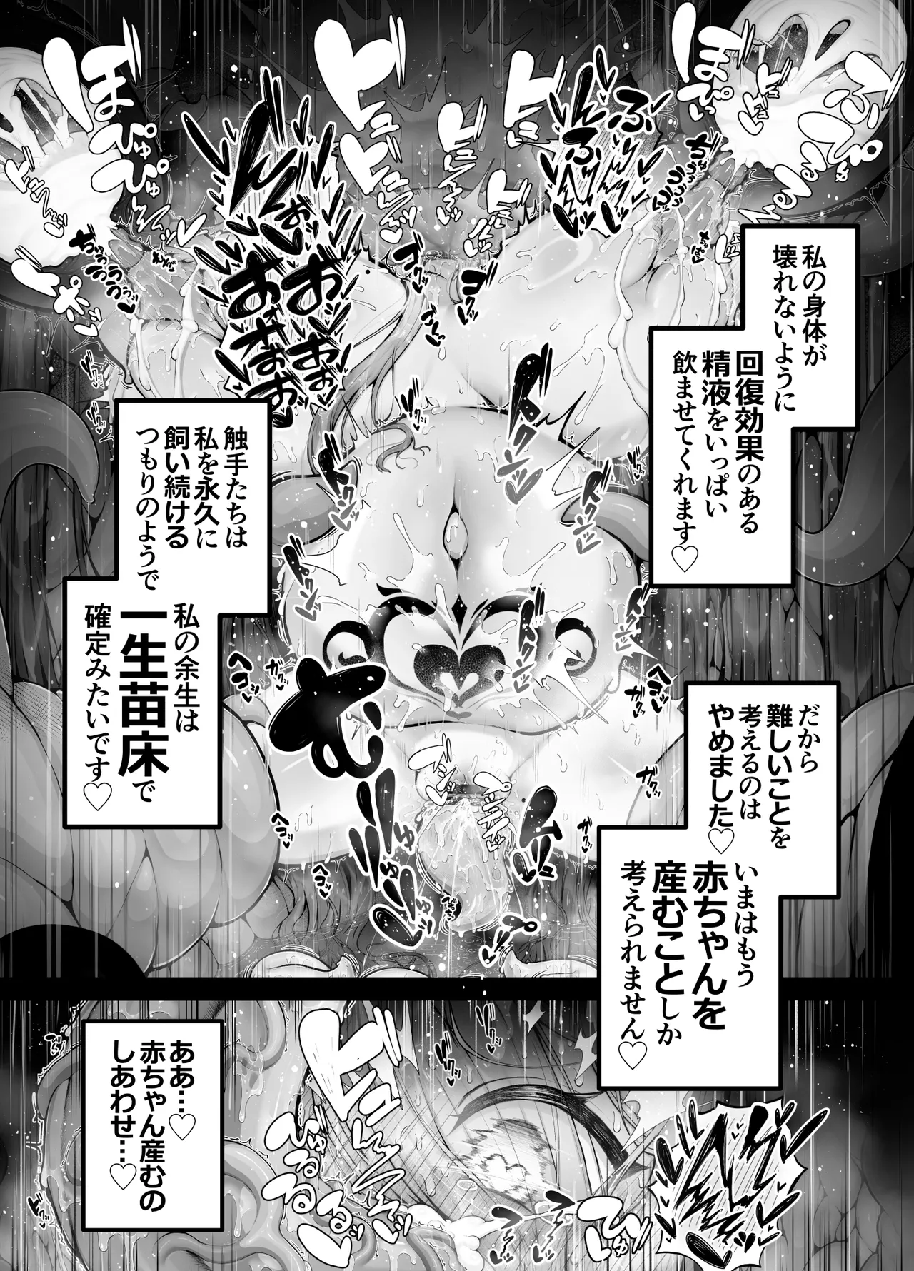 所詮は生殖本能だけの下等生物ですね - page50