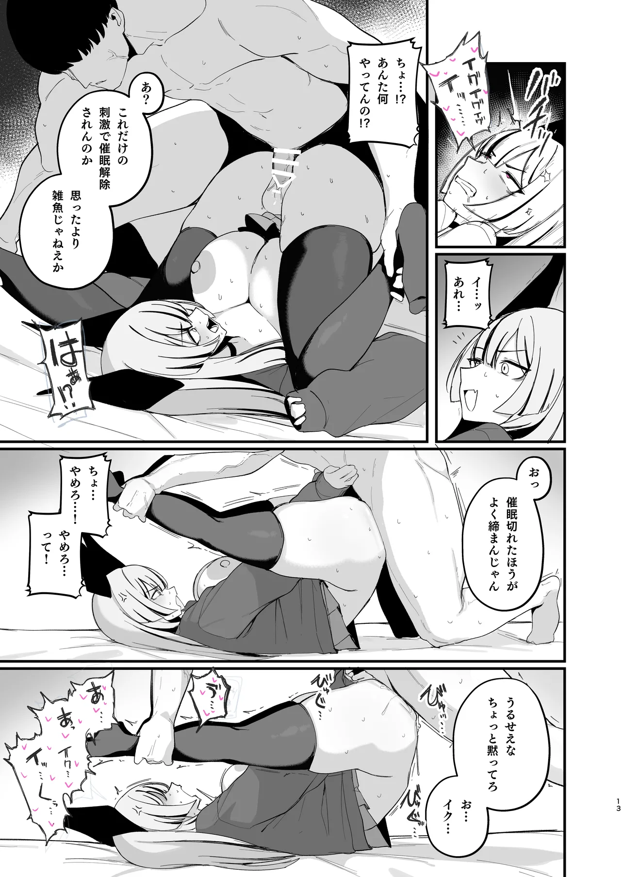 202509回見た展開 - page6