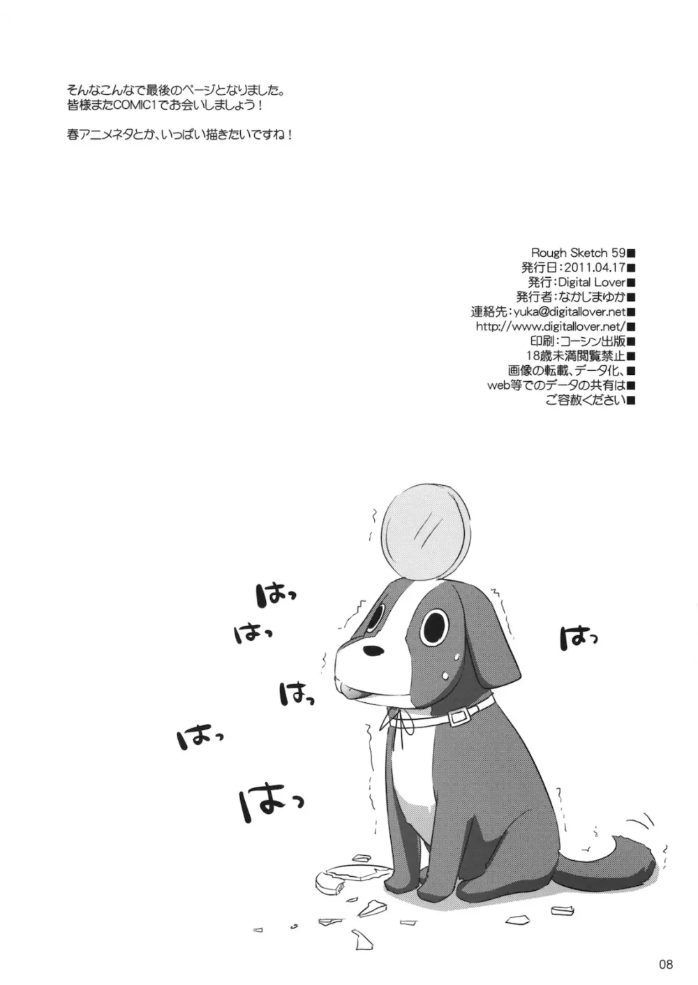 Rough Sketch 59 - page8