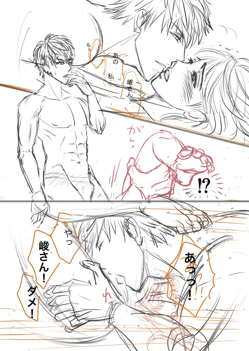 A book of extremely rough sketches/Please, Shun-san![stand my heroes ) - page15