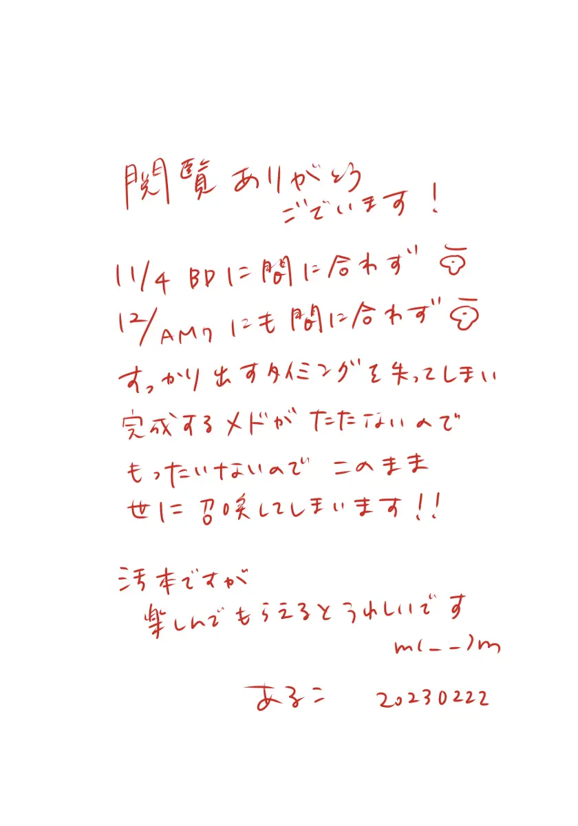 A book of extremely rough sketches/Please, Shun-san![stand my heroes ) - page2