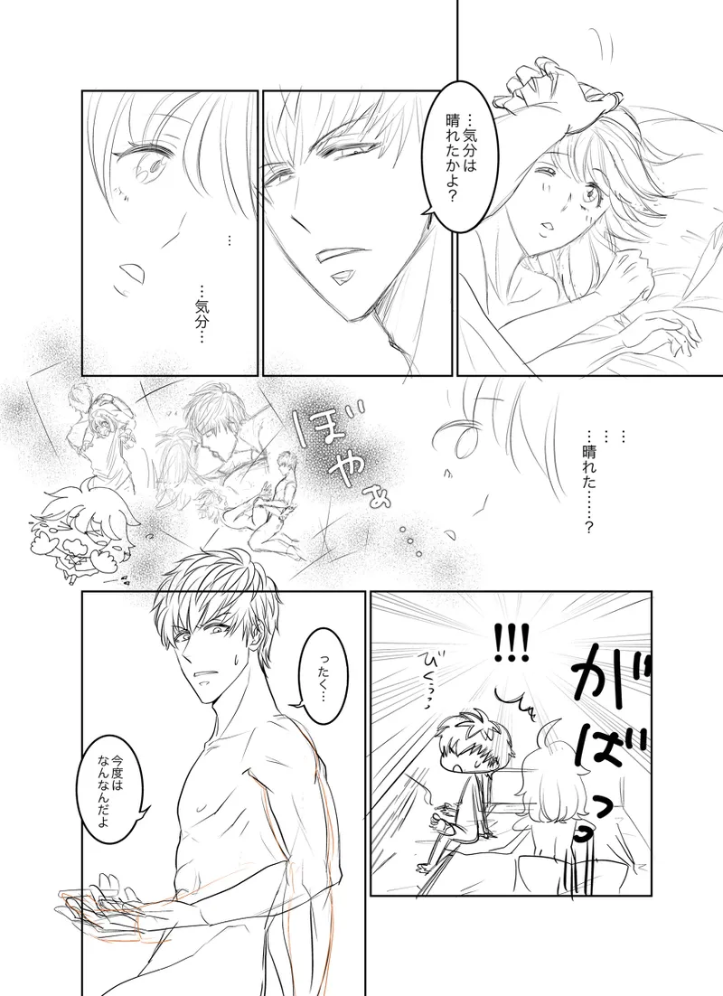 A book of extremely rough sketches/Please, Shun-san![stand my heroes ) - page23