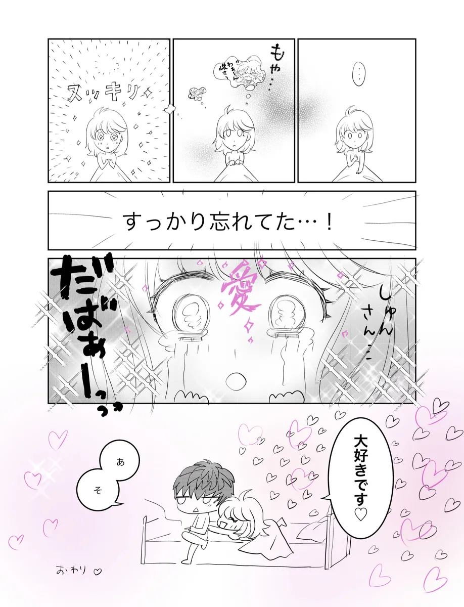 A book of extremely rough sketches/Please, Shun-san![stand my heroes ) - page24