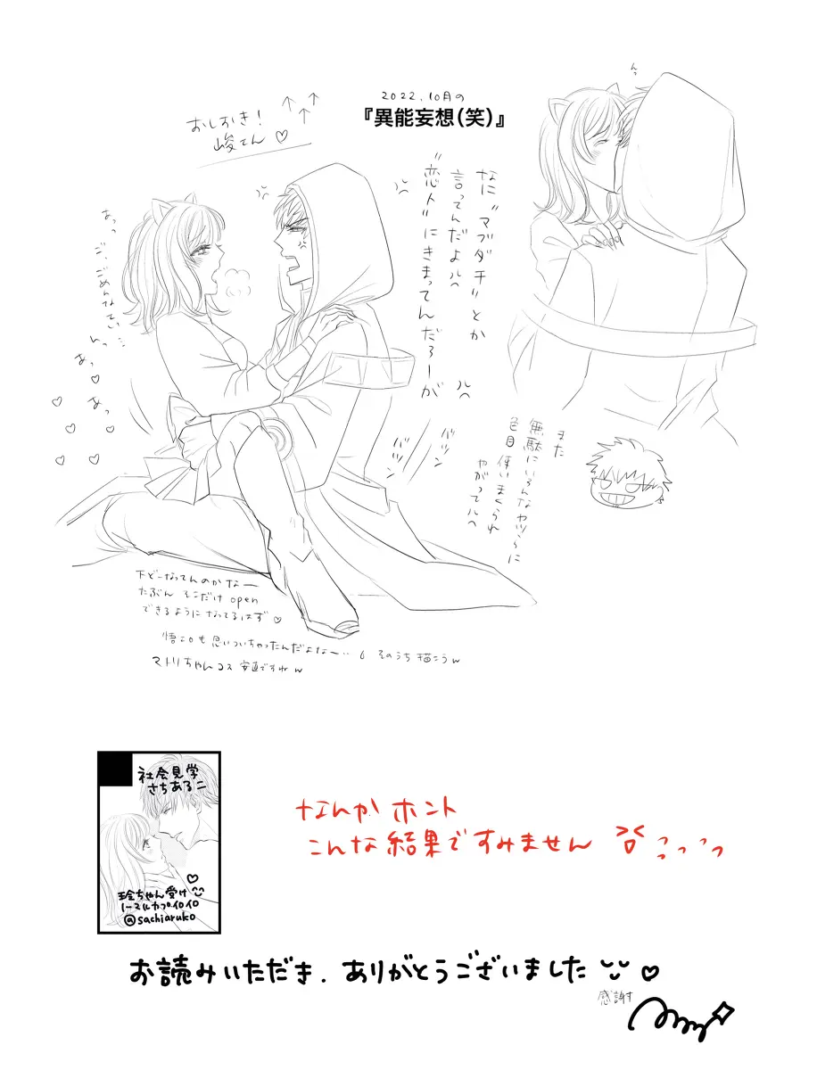 A book of extremely rough sketches/Please, Shun-san![stand my heroes ) - page26