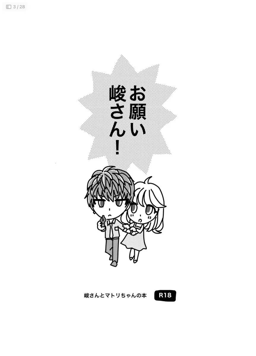 A book of extremely rough sketches/Please, Shun-san![stand my heroes ) - page3