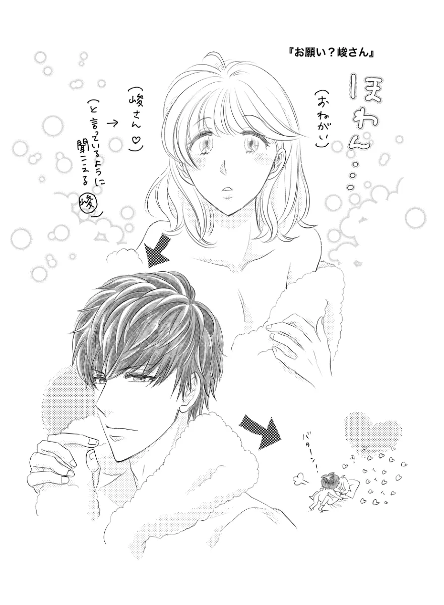 A book of extremely rough sketches/Please, Shun-san![stand my heroes ) - page4