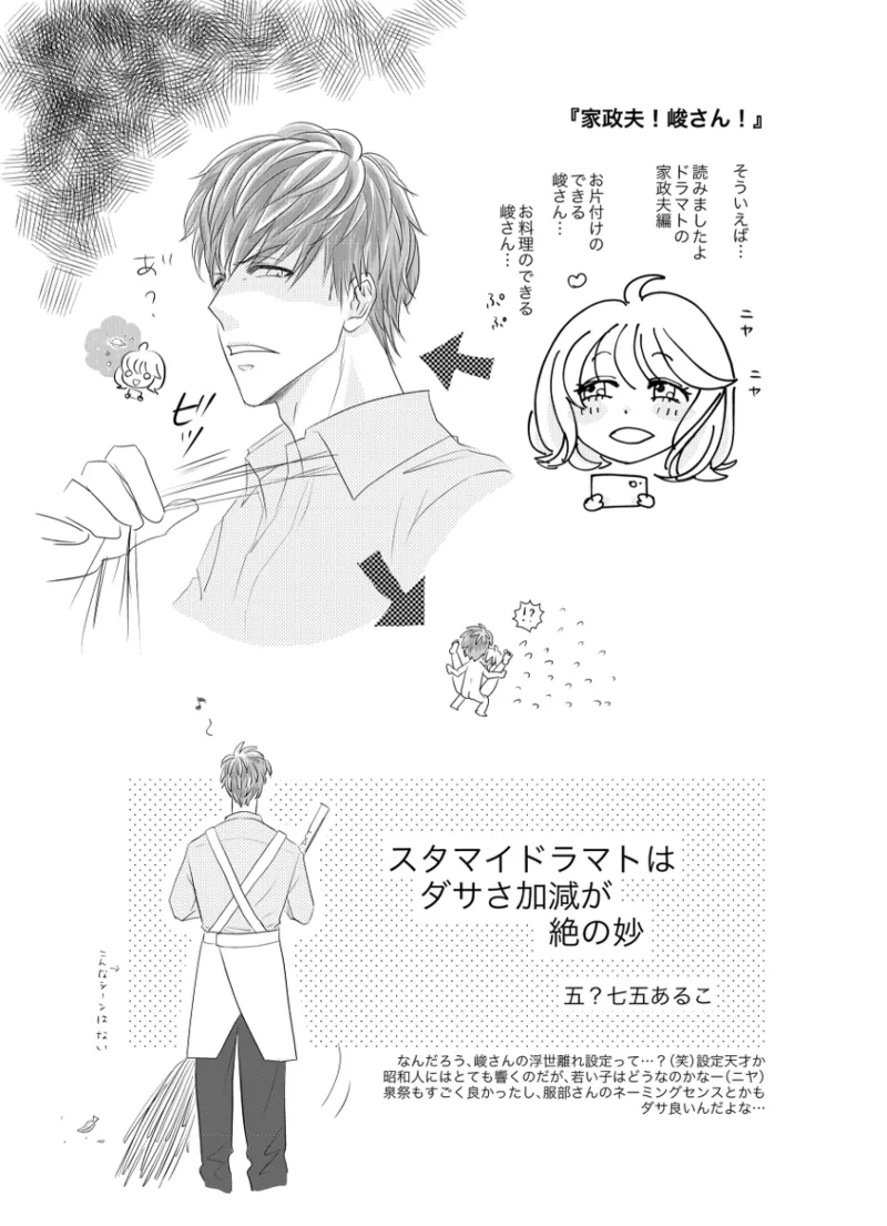 A book of extremely rough sketches/Please, Shun-san![stand my heroes ) - page6