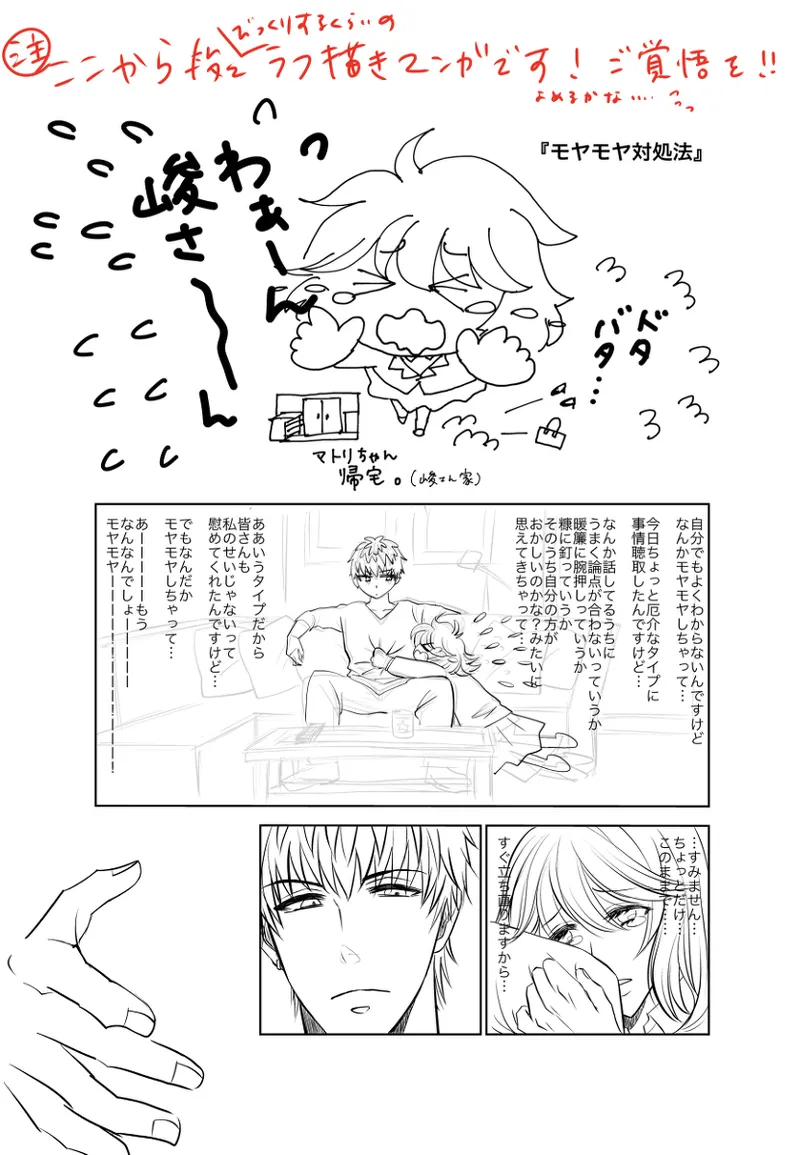A book of extremely rough sketches/Please, Shun-san![stand my heroes ) - page7