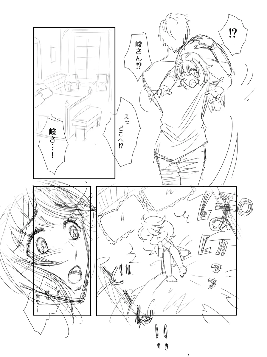 A book of extremely rough sketches/Please, Shun-san![stand my heroes ) - page8