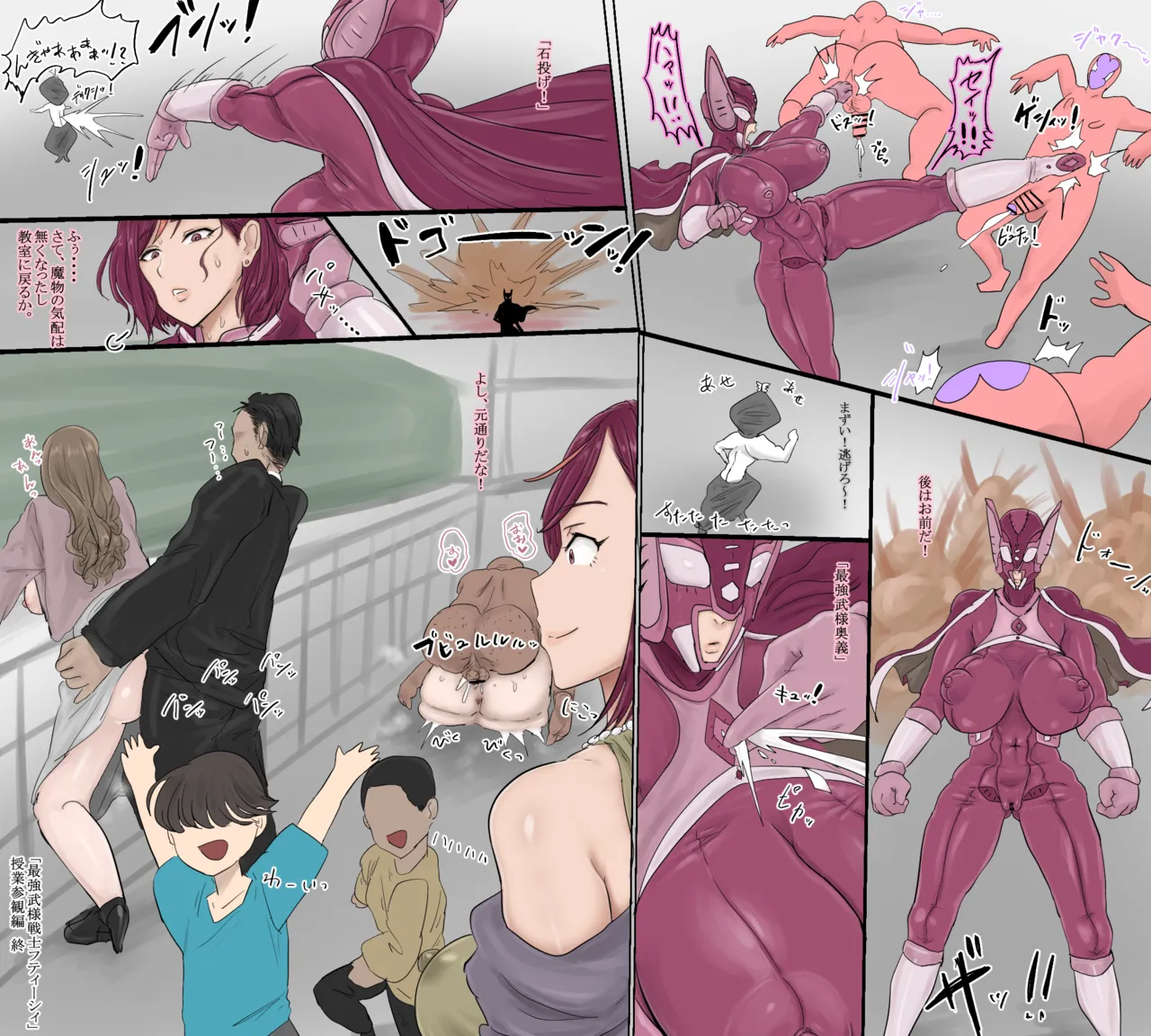 最強武様戦士フティーシィ 一話二話 - page9