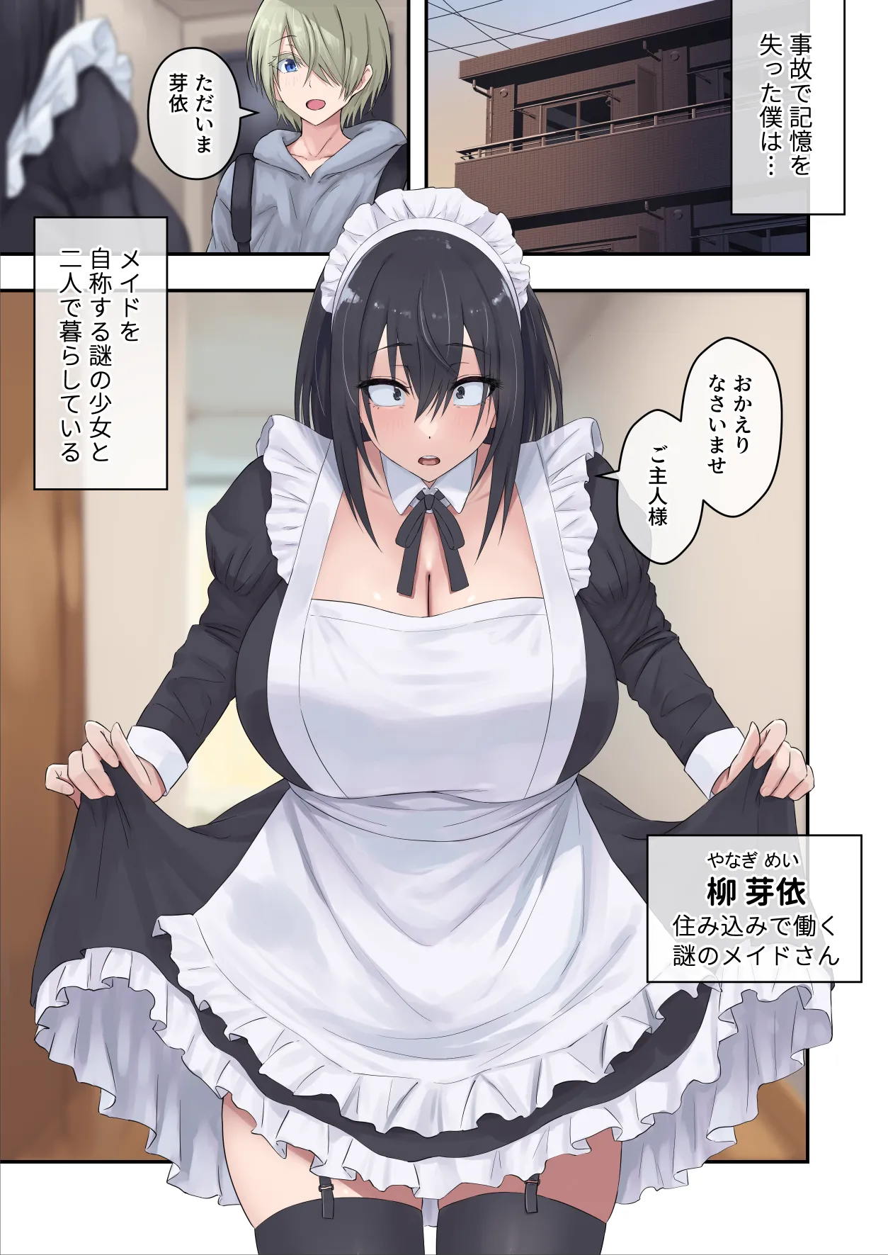 四白眼の母乳メイドはお好きですか? - page2